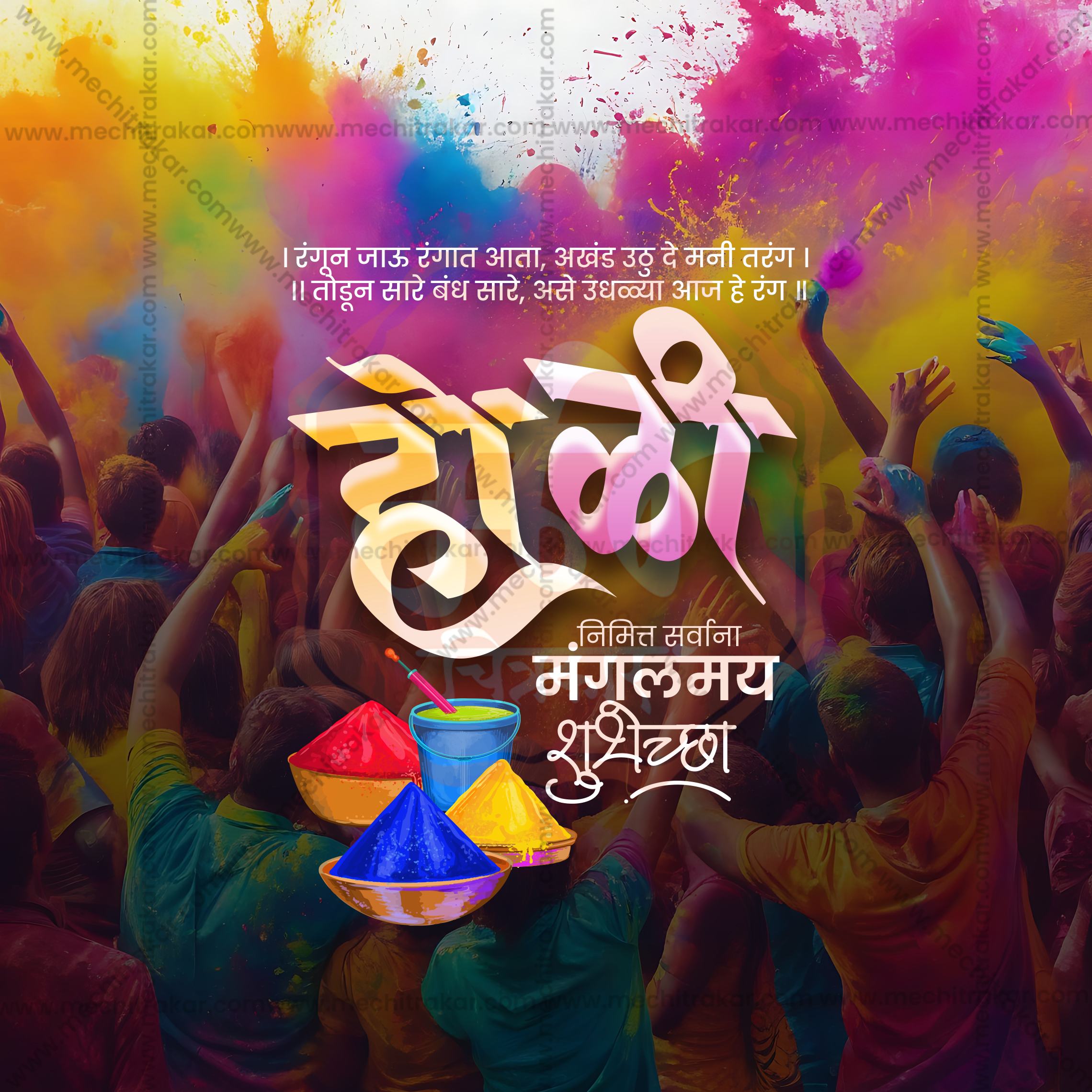 Holi Marathi calligraphy and vector design PSD.