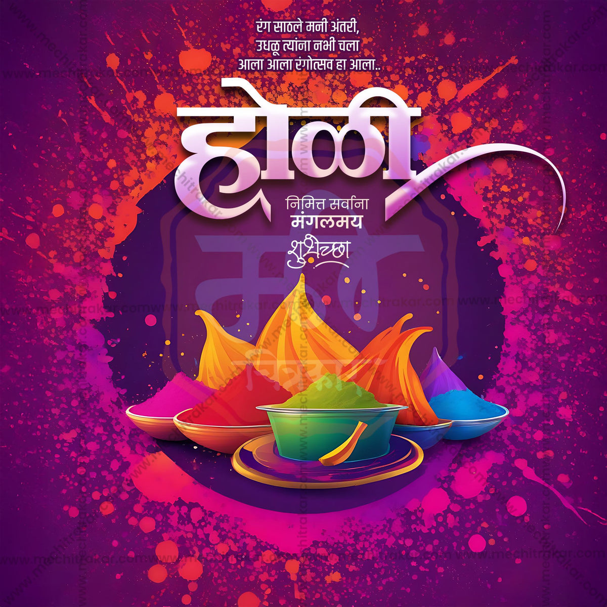 Me Chitrakar premium Holi PSD templates collection.