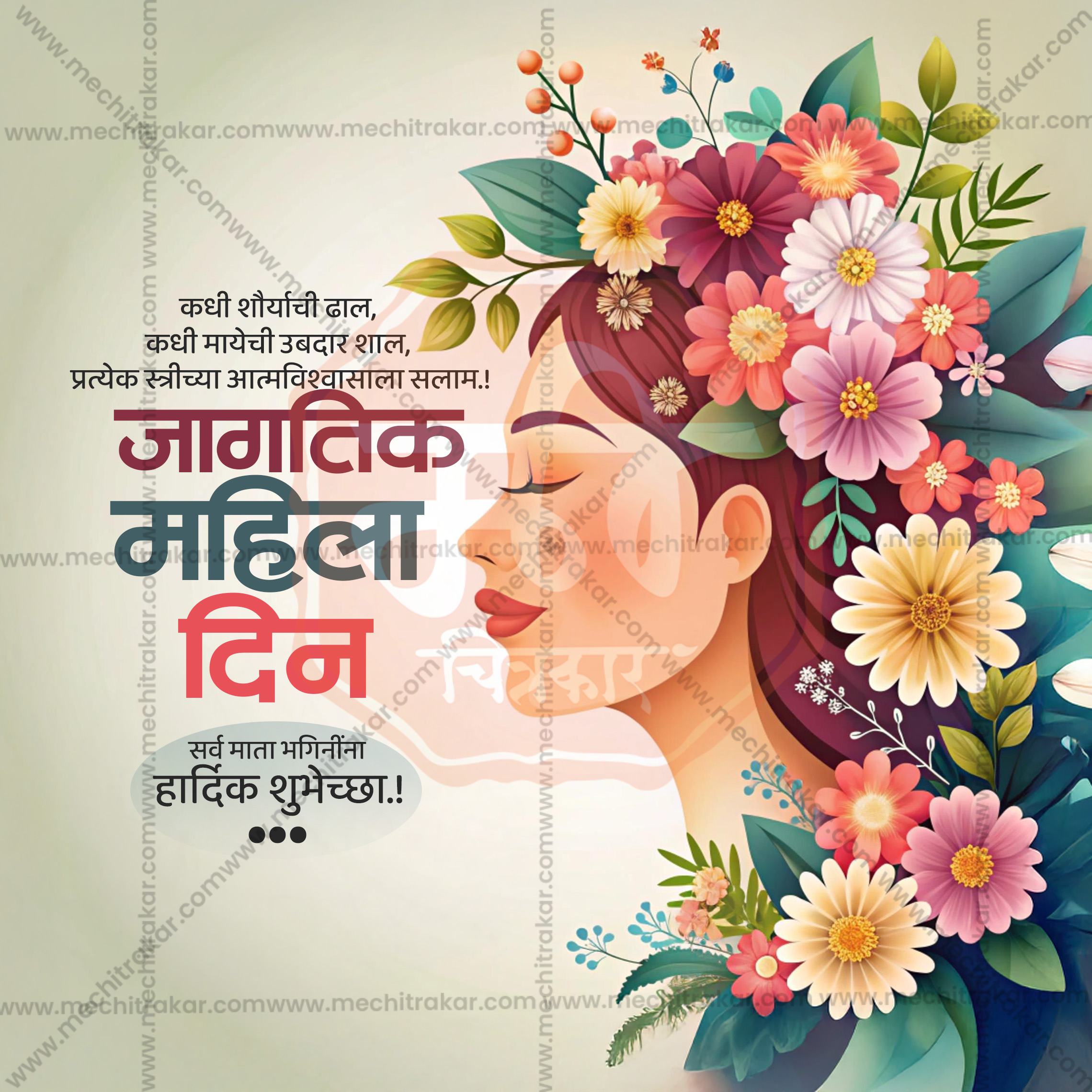 Me Chitrakar exclusive Women's Day branding PSD.