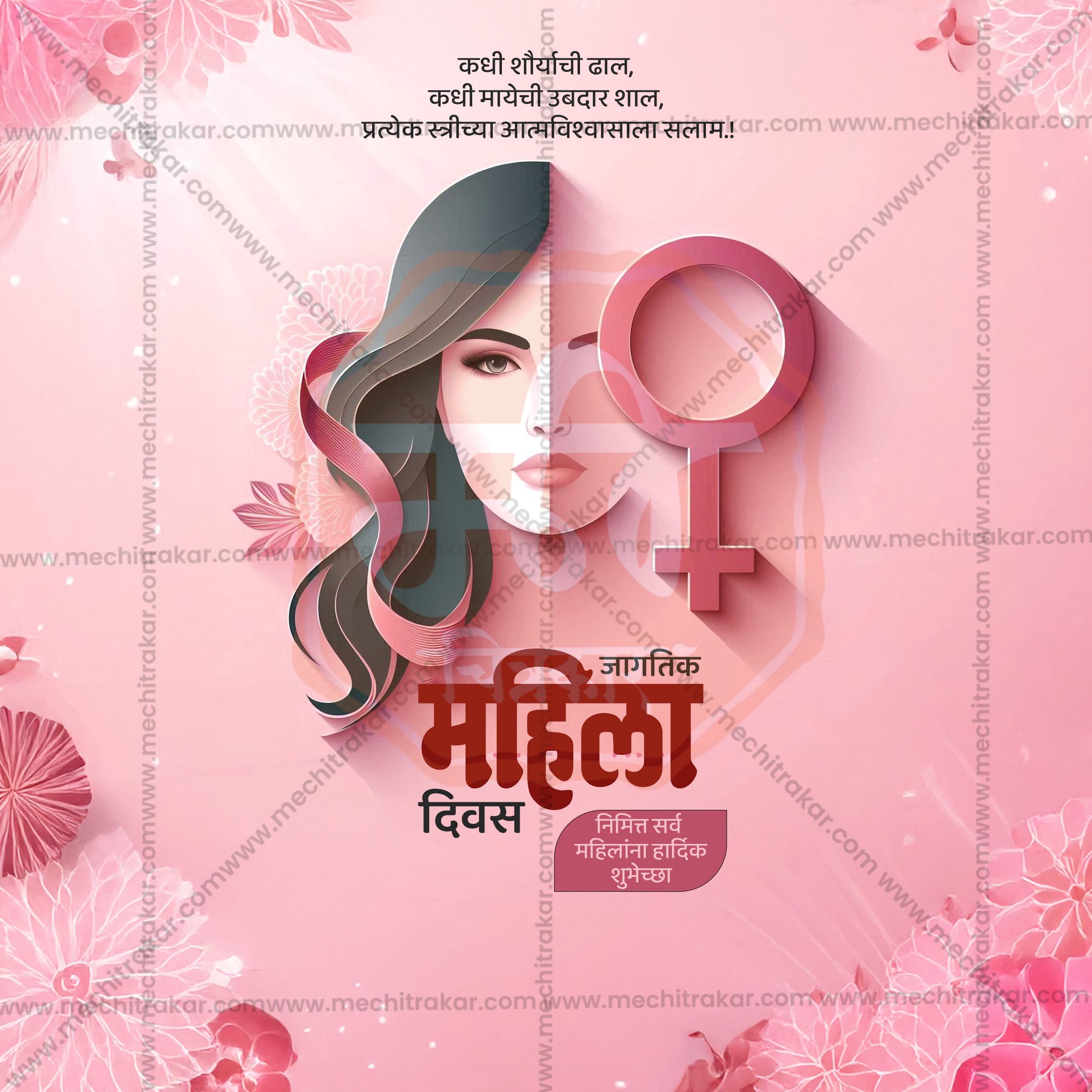 High-resolution Women's Day post for digital marketing.