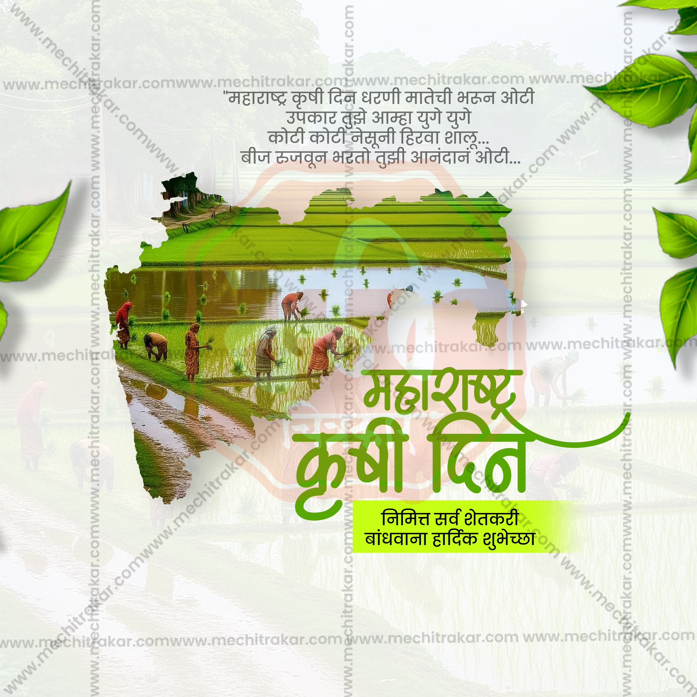 Maharashtra Krushi Din | 30 Social Media Design Templates in Marathi | Editable PSD for Designers | By Me Chitrakar |  SMD2026/M/MKRDI-Bundle No.1