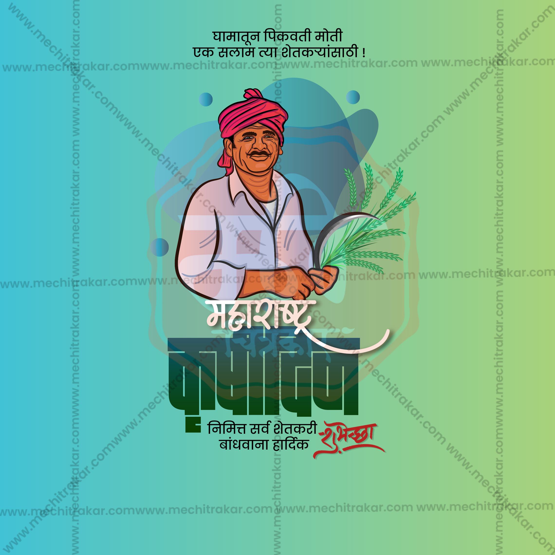 Maharashtra Krushi Din | 30 Social Media Design Templates in Marathi | Editable PSD for Designers | By Me Chitrakar |  SMD2026/M/MKRDI-Bundle No.1