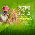 Professional Marathi Design for Agriculture Social Media Content