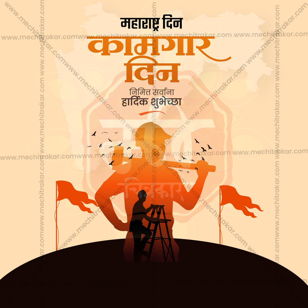 Maharashtra Din | Kamgar din | 30 Social Media Design Templates in Marathi | Editable PSD for Designers | By Me Chitrakar |  SMD2026/M/MAHADI-Bundle No.1