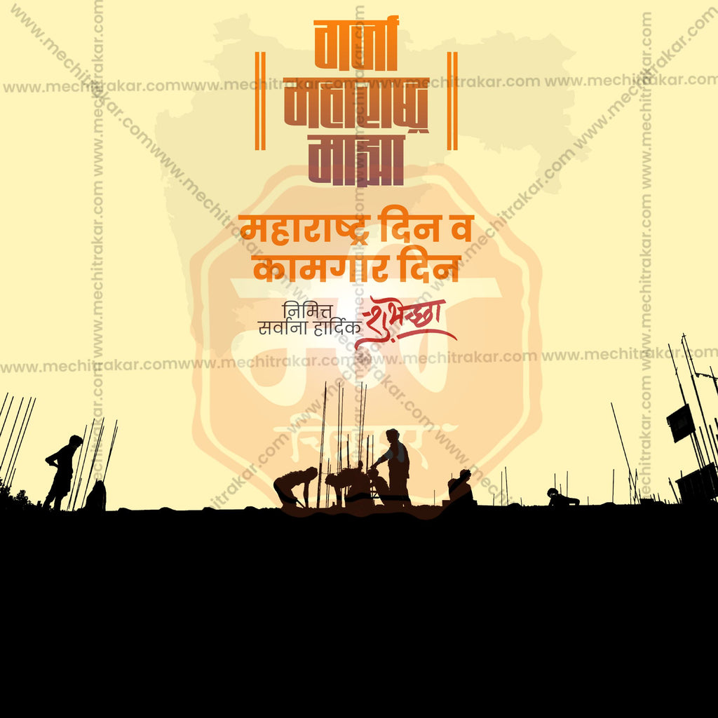 Maharashtra Din | Kamgar din | 30 Social Media Design Templates in Marathi | Editable PSD for Designers | By Me Chitrakar |  SMD2026/M/MAHADI-Bundle No.1