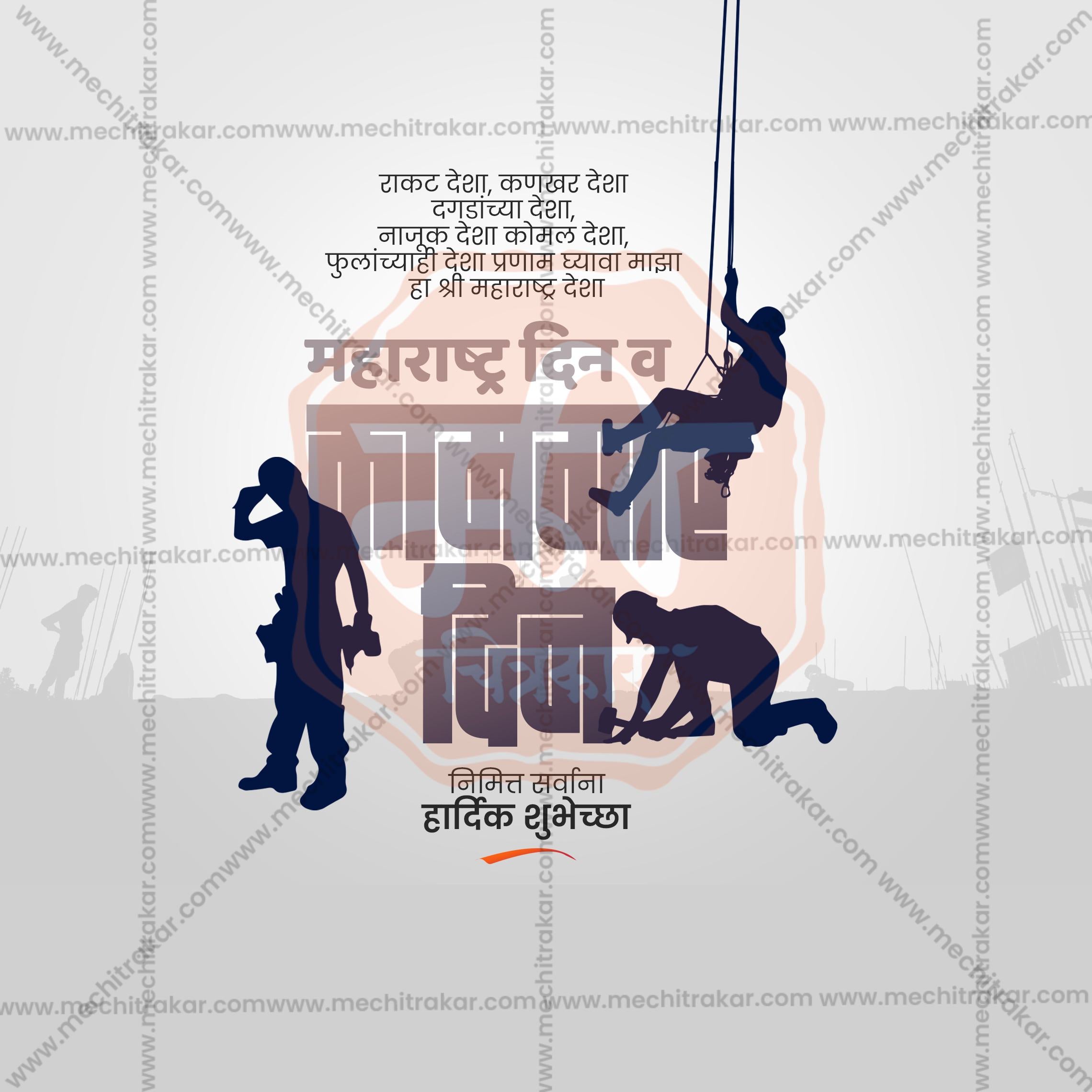 Maharashtra Din | Kamgar din | 30 Social Media Design Templates in Marathi | Editable PSD for Designers | By Me Chitrakar |  SMD2026/M/MAHADI-Bundle No.1