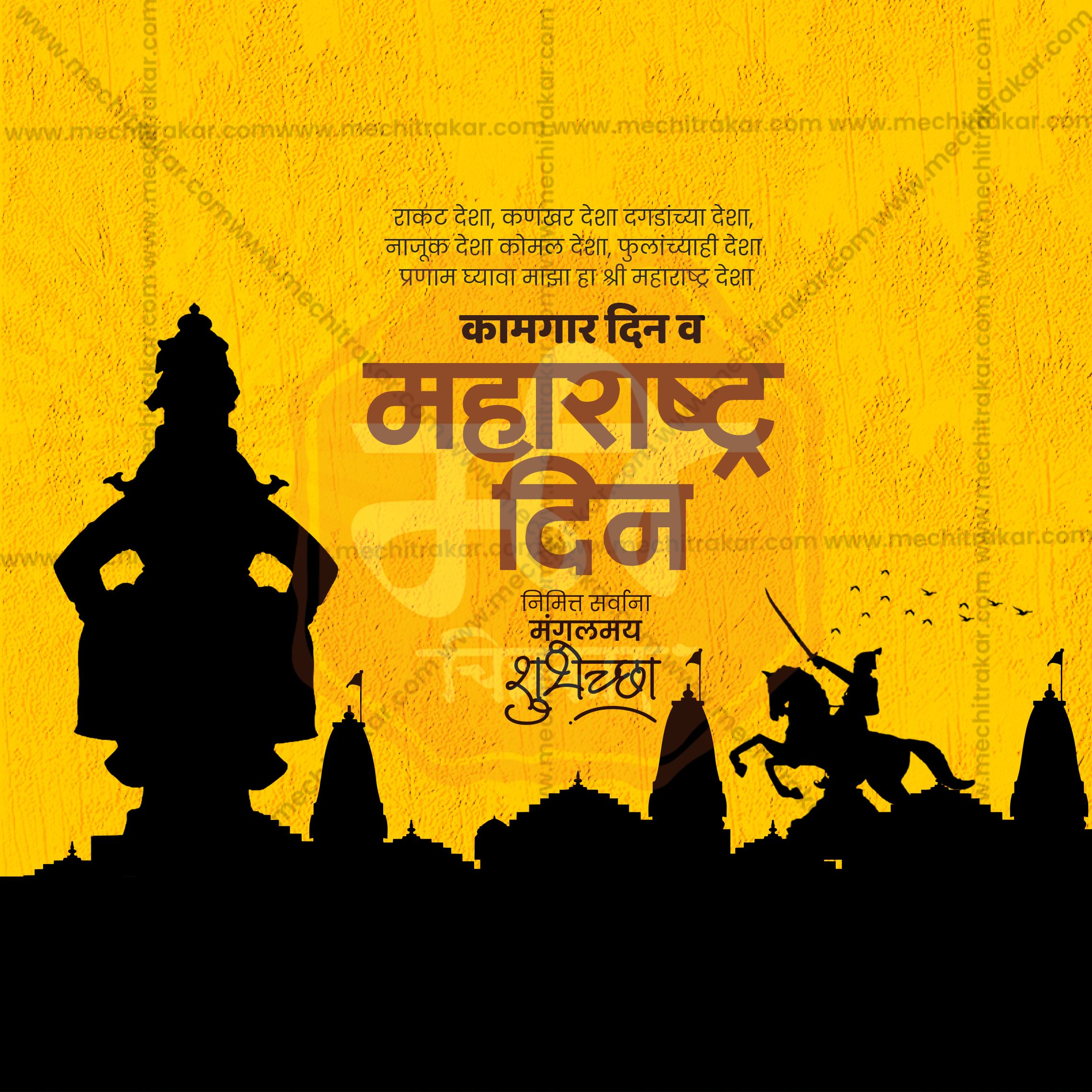 Me Chitrakar Maharashtra Day Typography Design