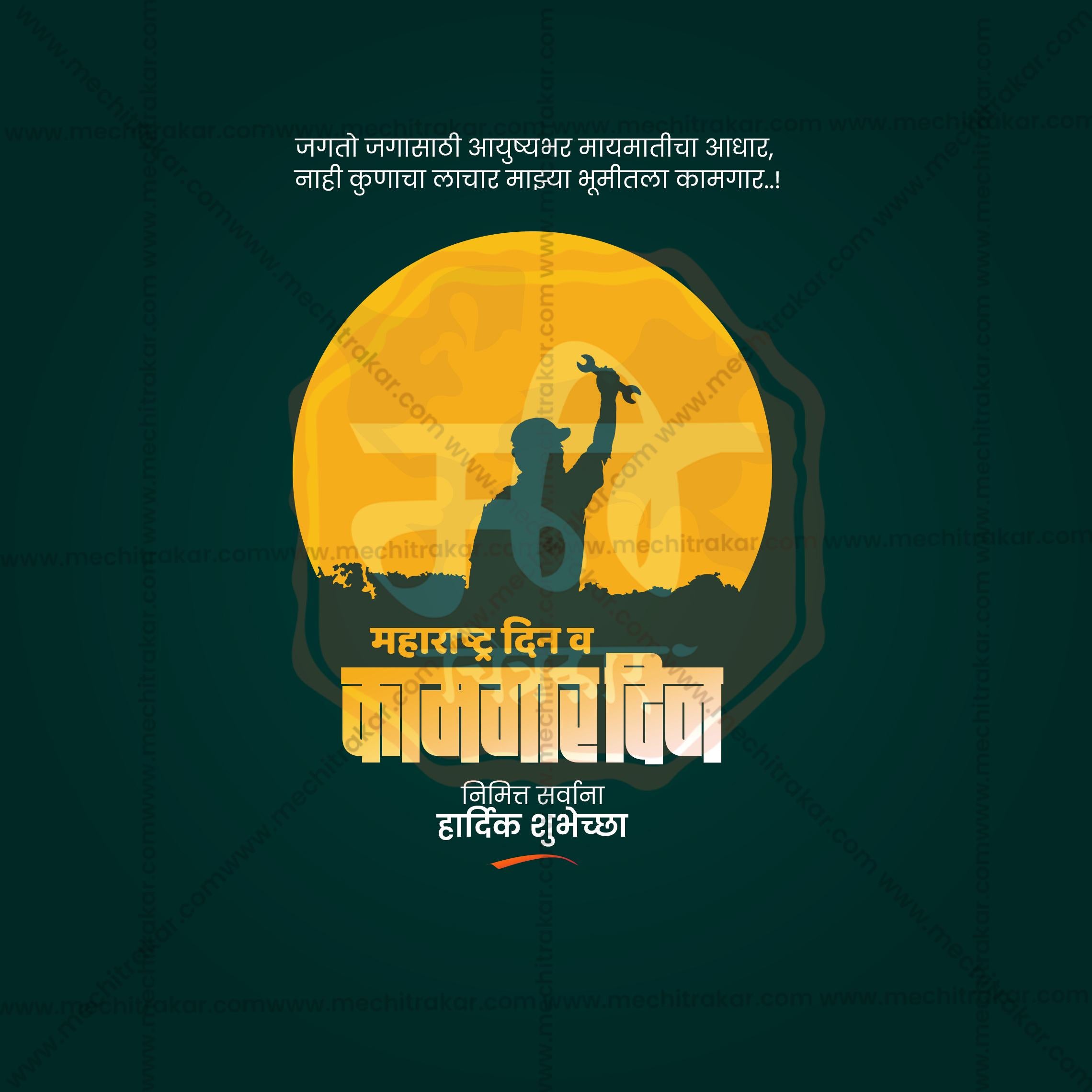 Maharashtra Din | Kamgar din | 30 Social Media Design Templates in Marathi | Editable PSD for Designers | By Me Chitrakar |  SMD2026/M/MAHADI-Bundle No.1