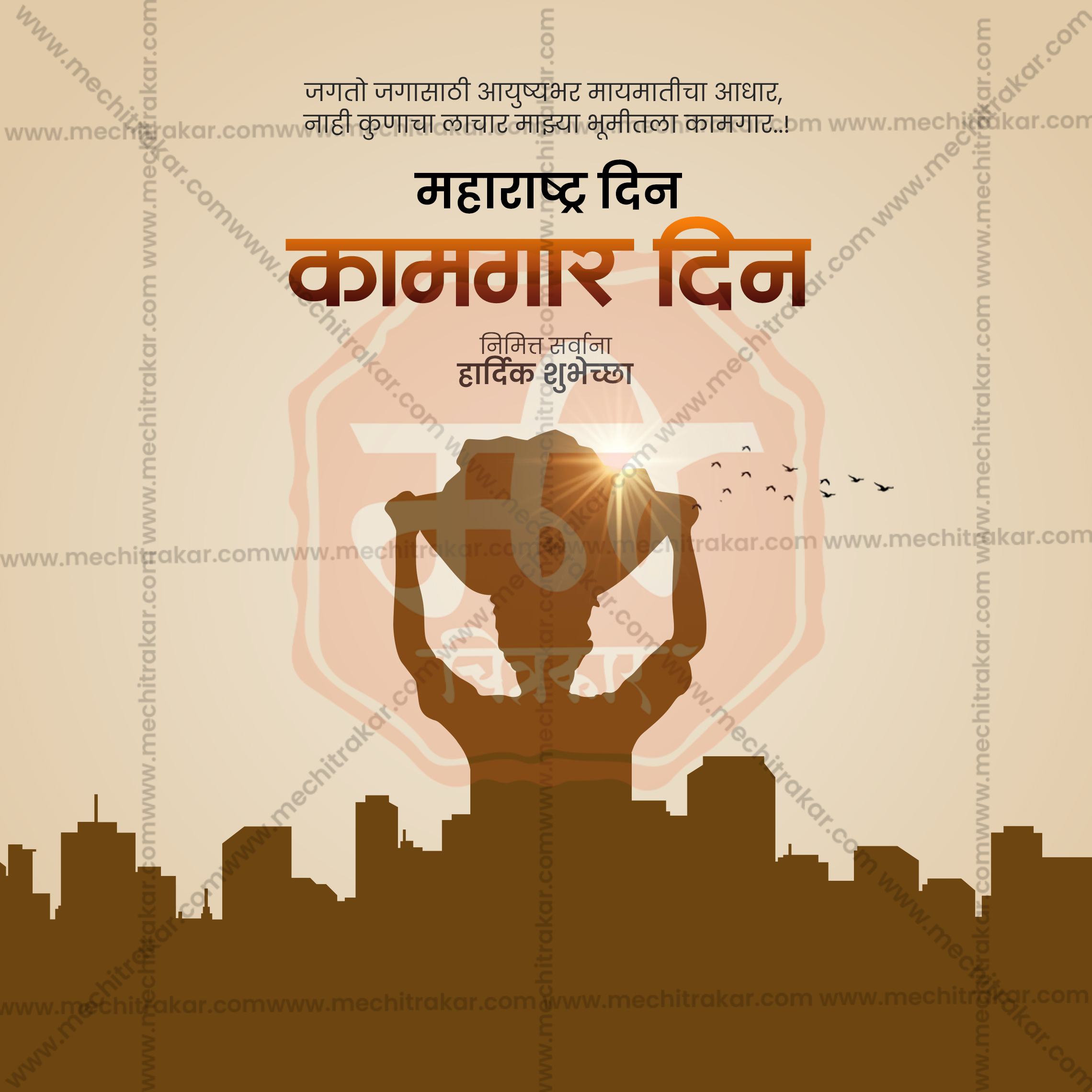 Maharashtra Din | Kamgar din | 30 Social Media Design Templates in Marathi | Editable PSD for Designers | By Me Chitrakar |  SMD2026/M/MAHADI-Bundle No.1
