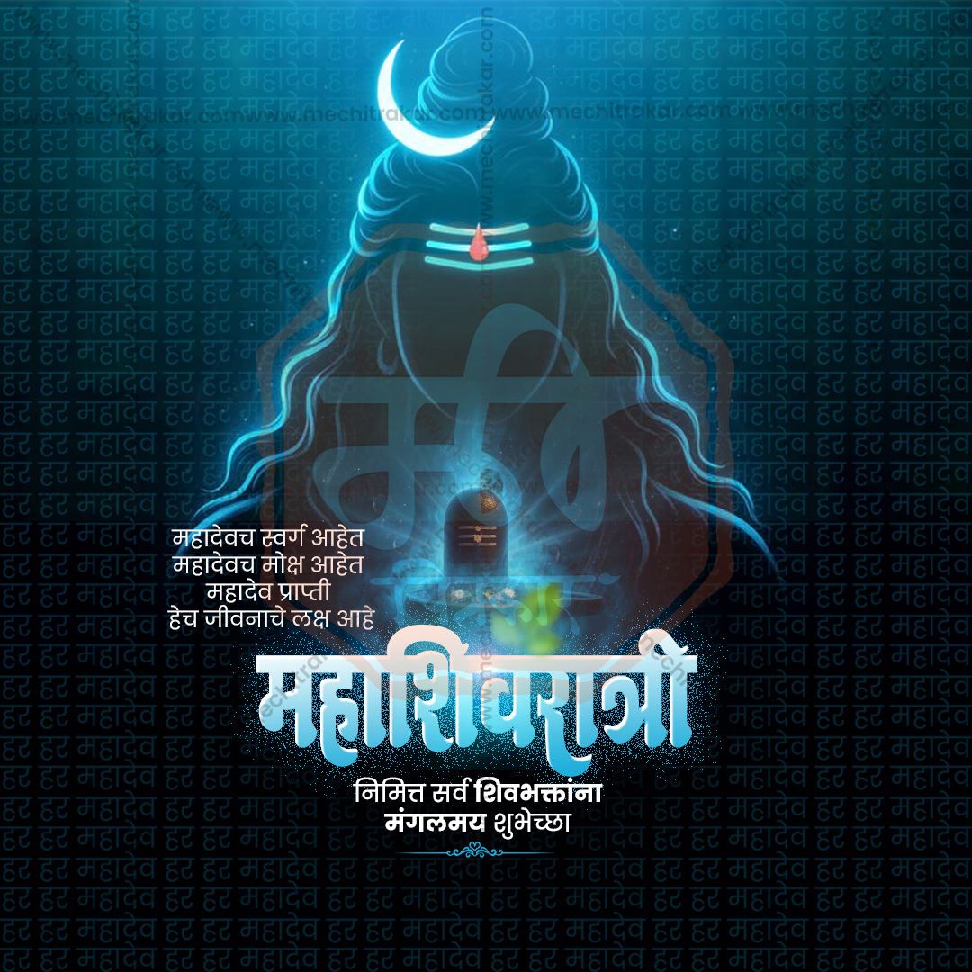 Marathi Digital Marketing Banner for Mahadev Utsav
