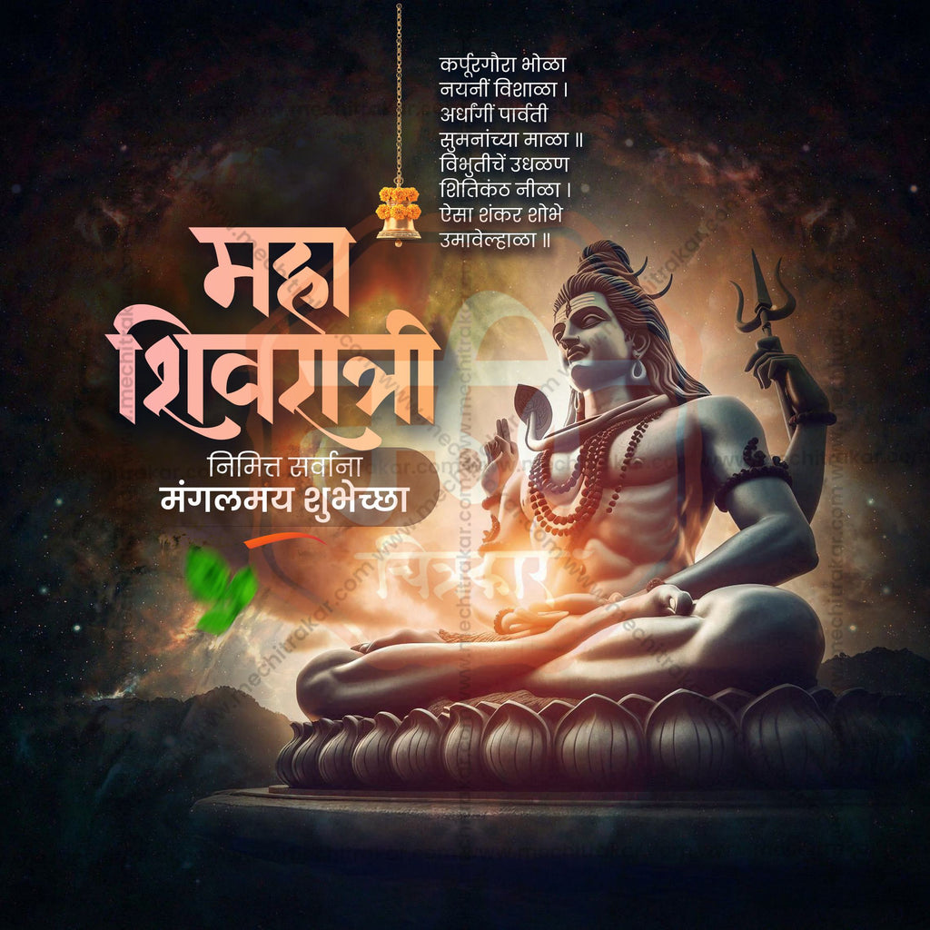 Mahashivratri Marathi Calligraphy PSD by Me Chitrakar