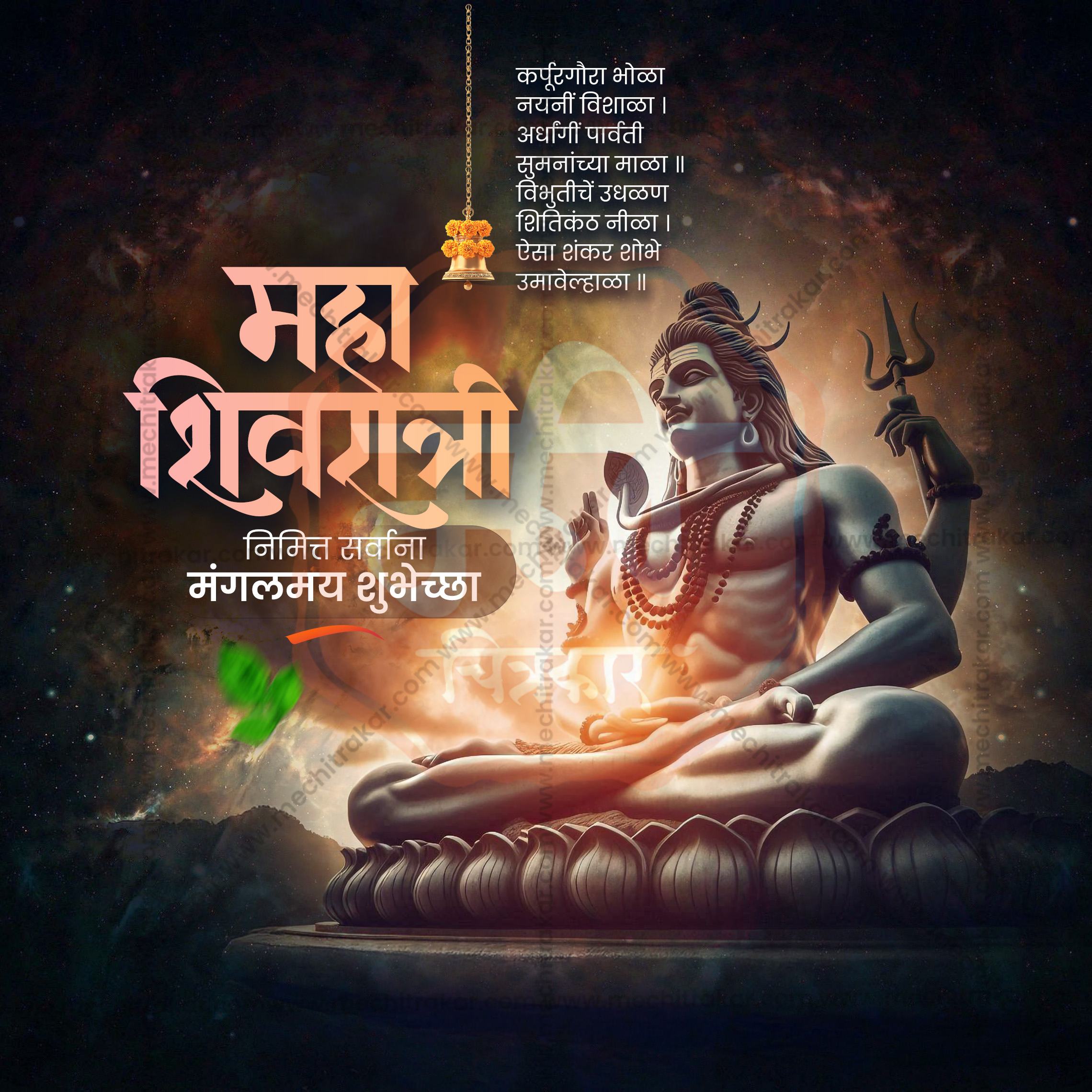 Mahashivratri Marathi Calligraphy PSD by Me Chitrakar