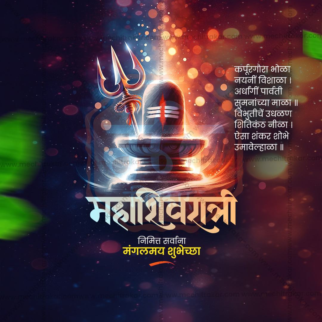 Creative Marathi Shivratri WhatsApp Status Graphics
