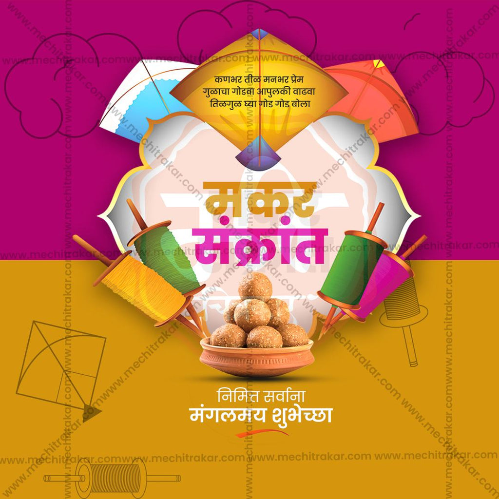 Marathi Brand Promotion Post for Kite Festival