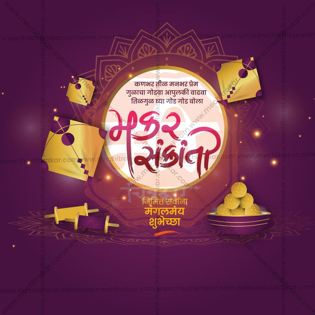 Editable Text Makar Sankranti Photoshop File