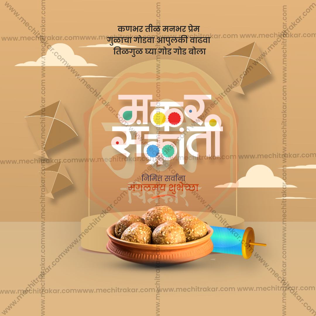 Marathi Digital Marketing Banner for January Festival