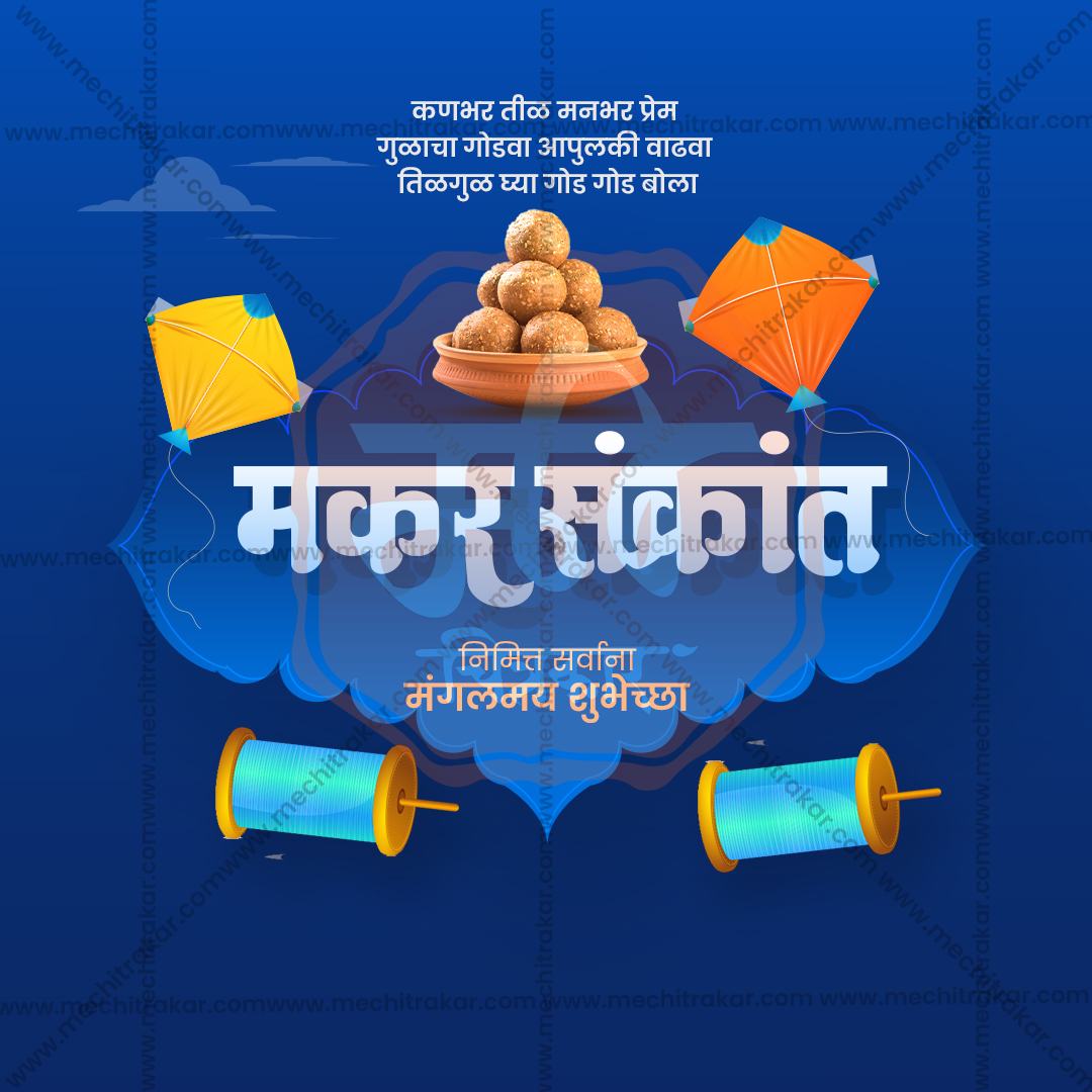 Unique Marathi Font Design for Sankrant Wishes
