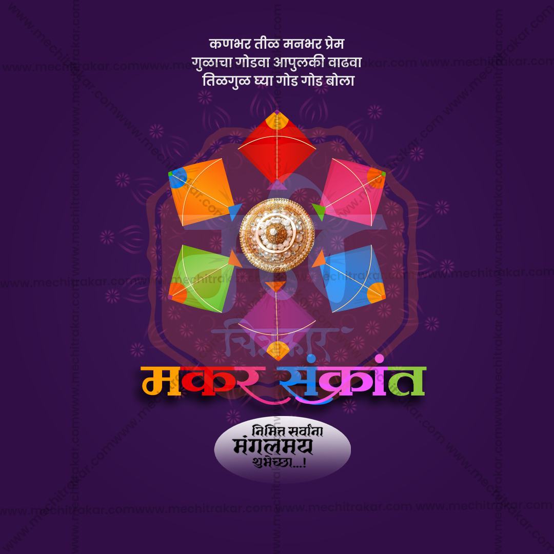 Layered PSD for Bhogi and Sankrant Greetings