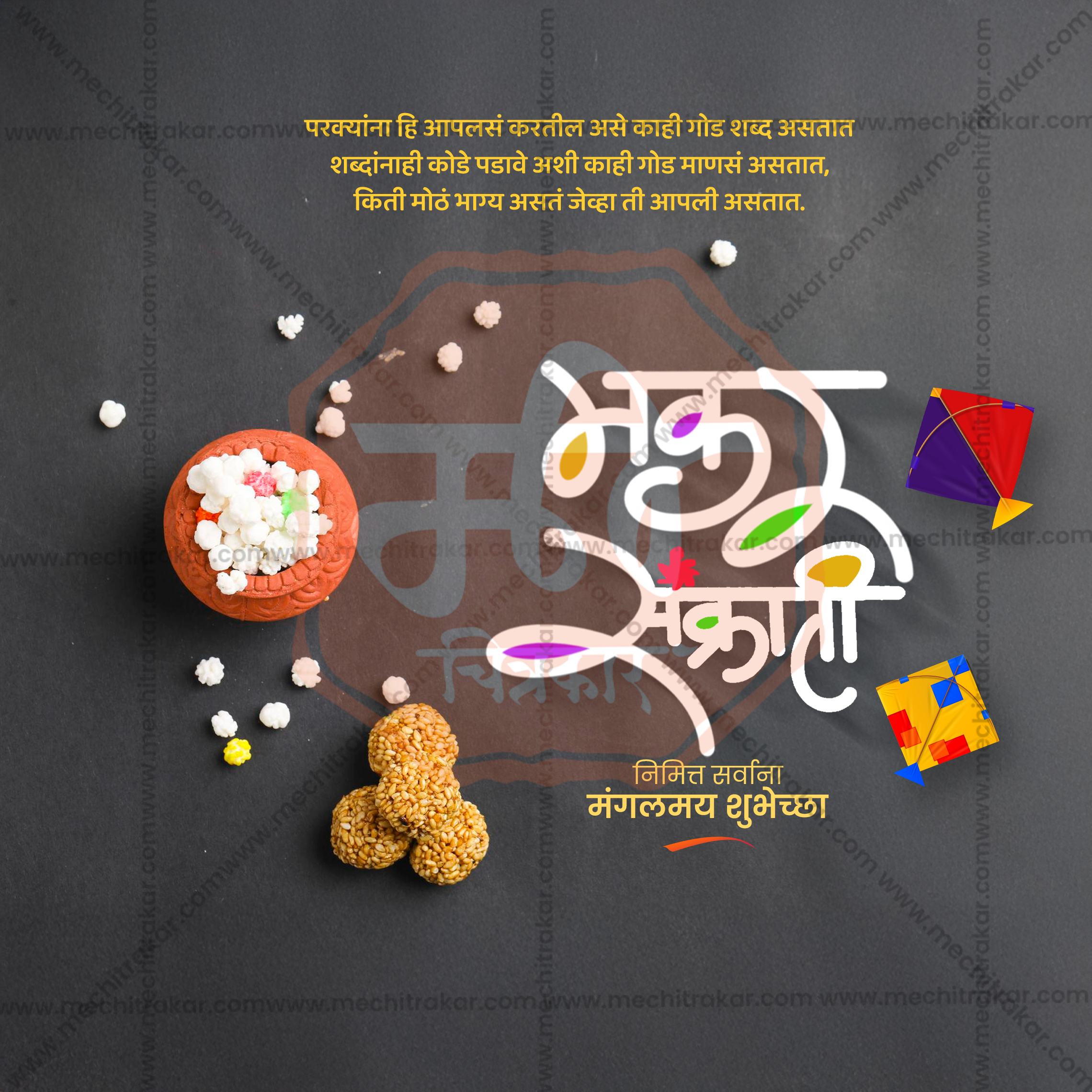 High Quality Marathi Typography for Sankranti