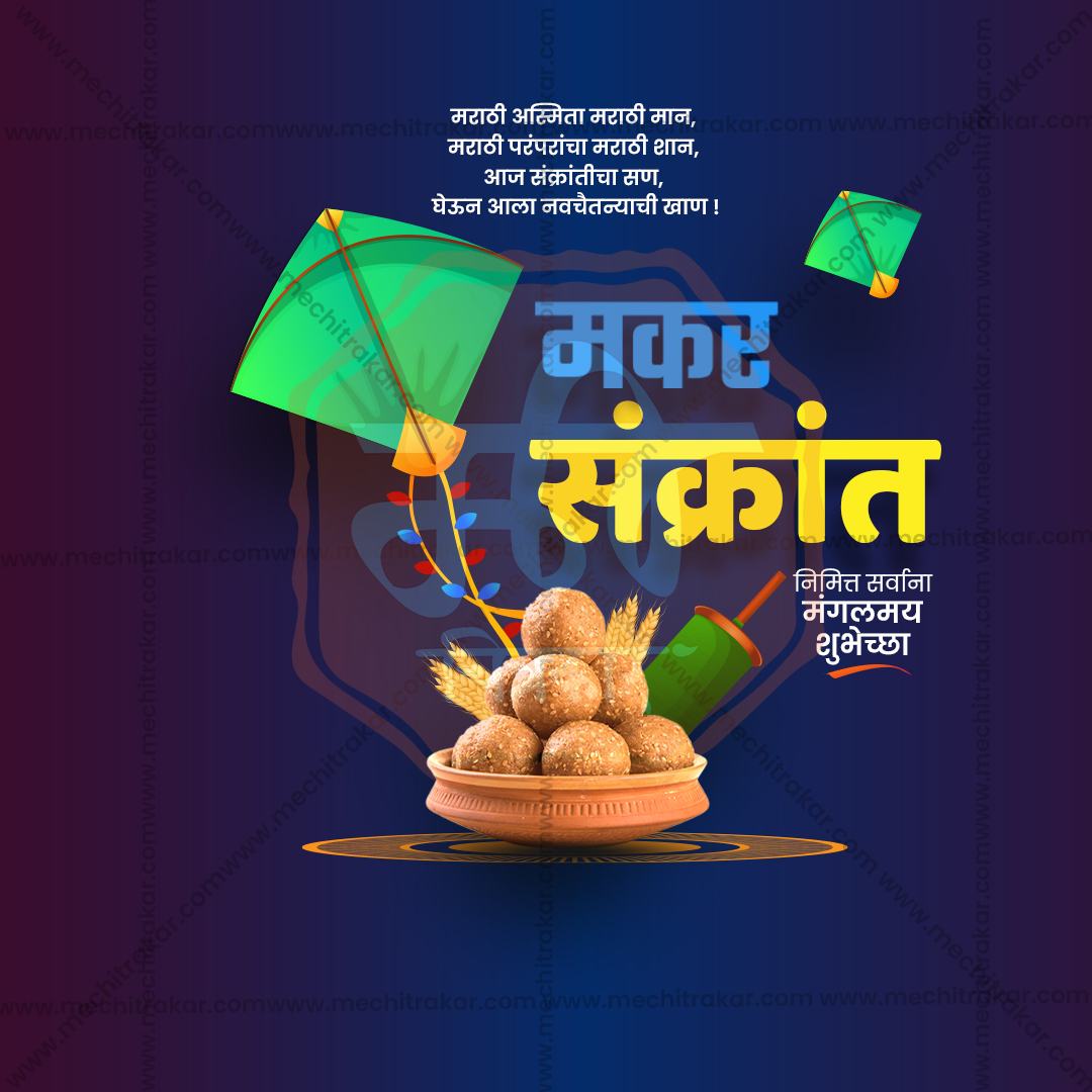 Creative Marathi Kite Flying WhatsApp Status Graphics