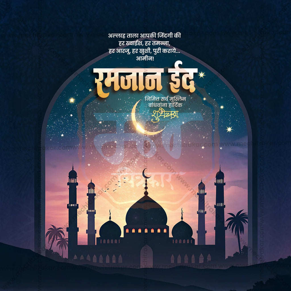 Traditional Eid Mubarak calligraphy PSD design.