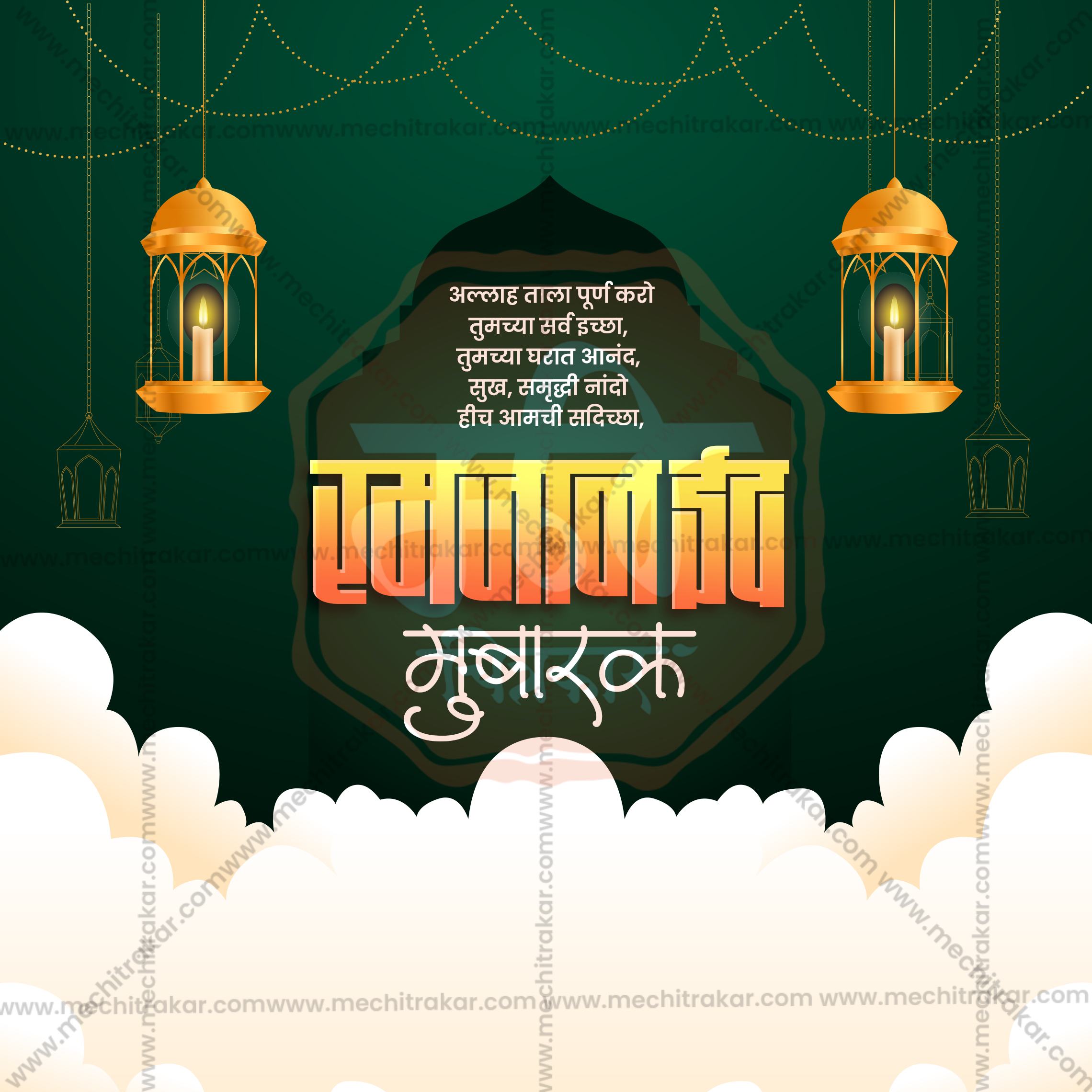 Me Chitrakar Ramzan Eid creative design toolkit.