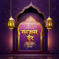 Ramzan Eid digital marketing assets PSD.