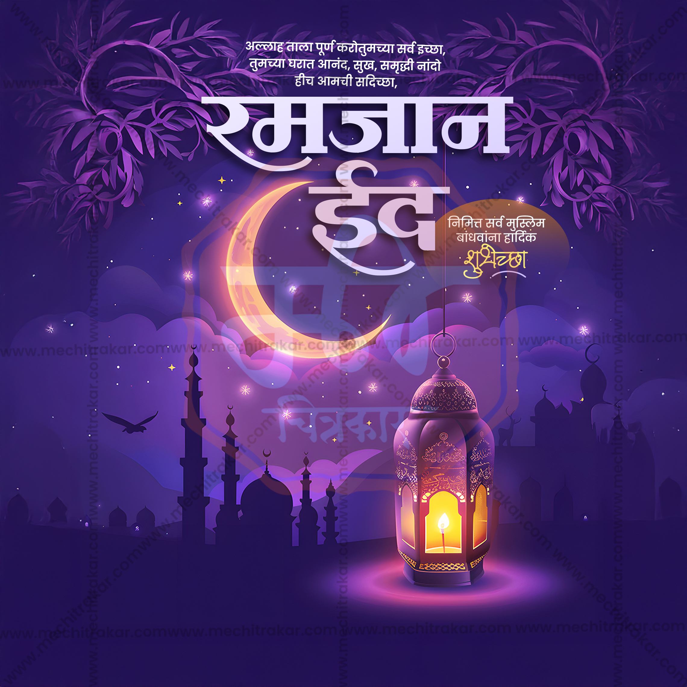 Me Chitrakar official Ramzan Eid branding kit.