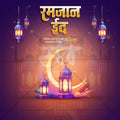 Ramzan Eid invitation PSD design.