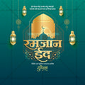 Eid Mubarak Marathi wishes post PSD download.