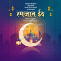 Ramzan Eid traditional theme PSD.