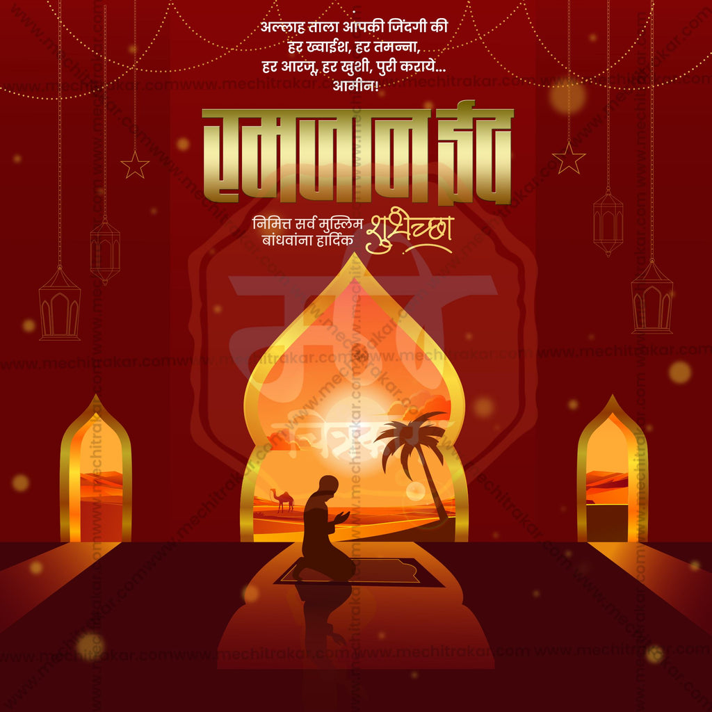 Eid Mubarak viral post layout PSD.