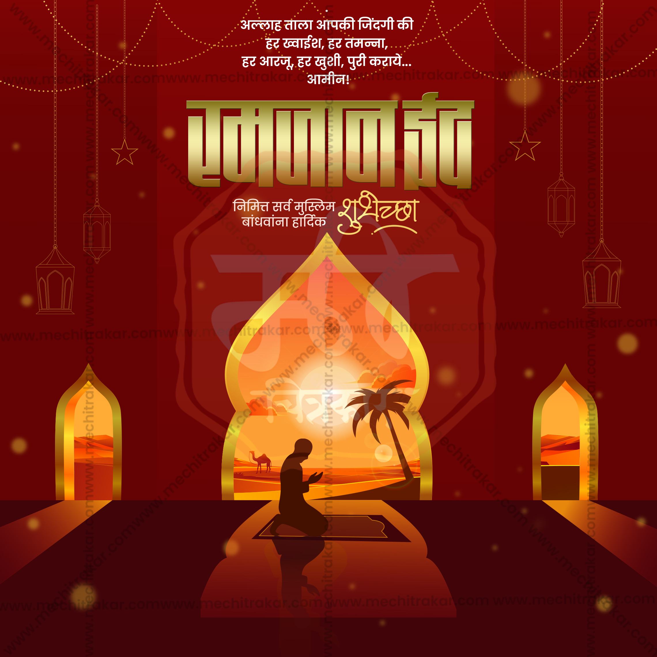 Eid Mubarak viral post layout PSD.