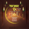 Ultimate Ramzan Eid designer resource by Me Chitrakar.