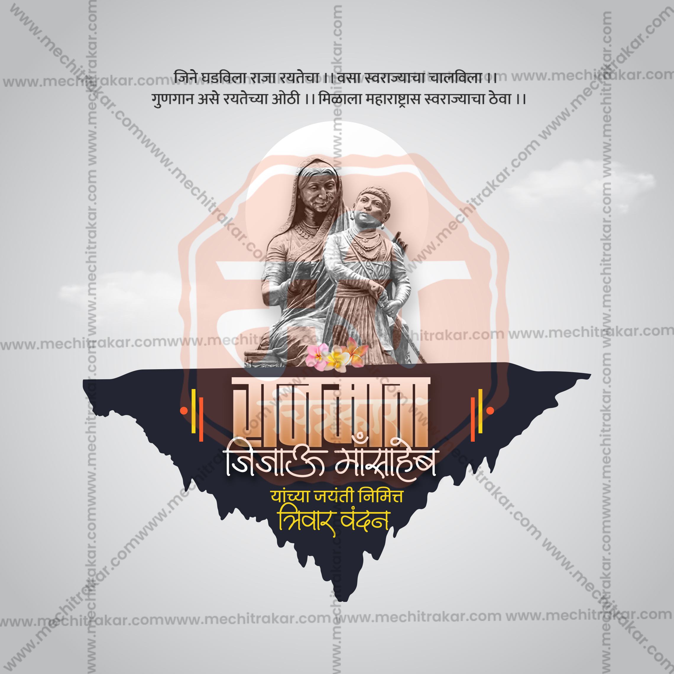 Marathi Digital Marketing Banner for Jayanti