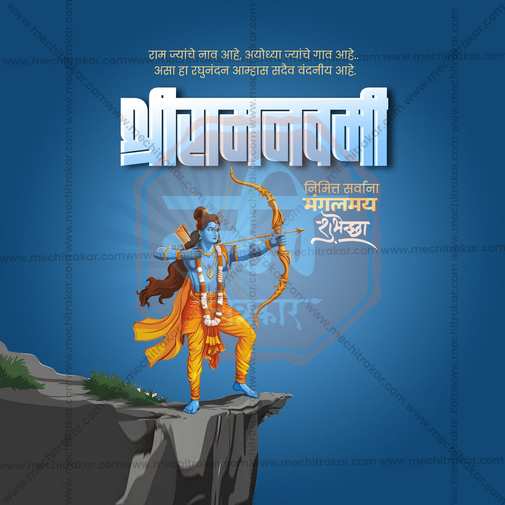 Ram Navami WhatsApp status PSD design in Marathi.