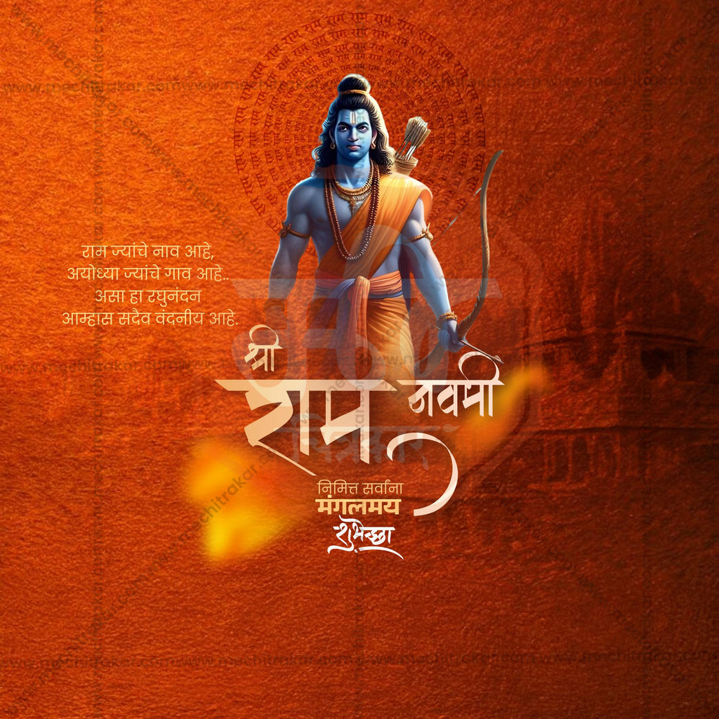 Ram Janmotsav invitation PSD in Marathi.
