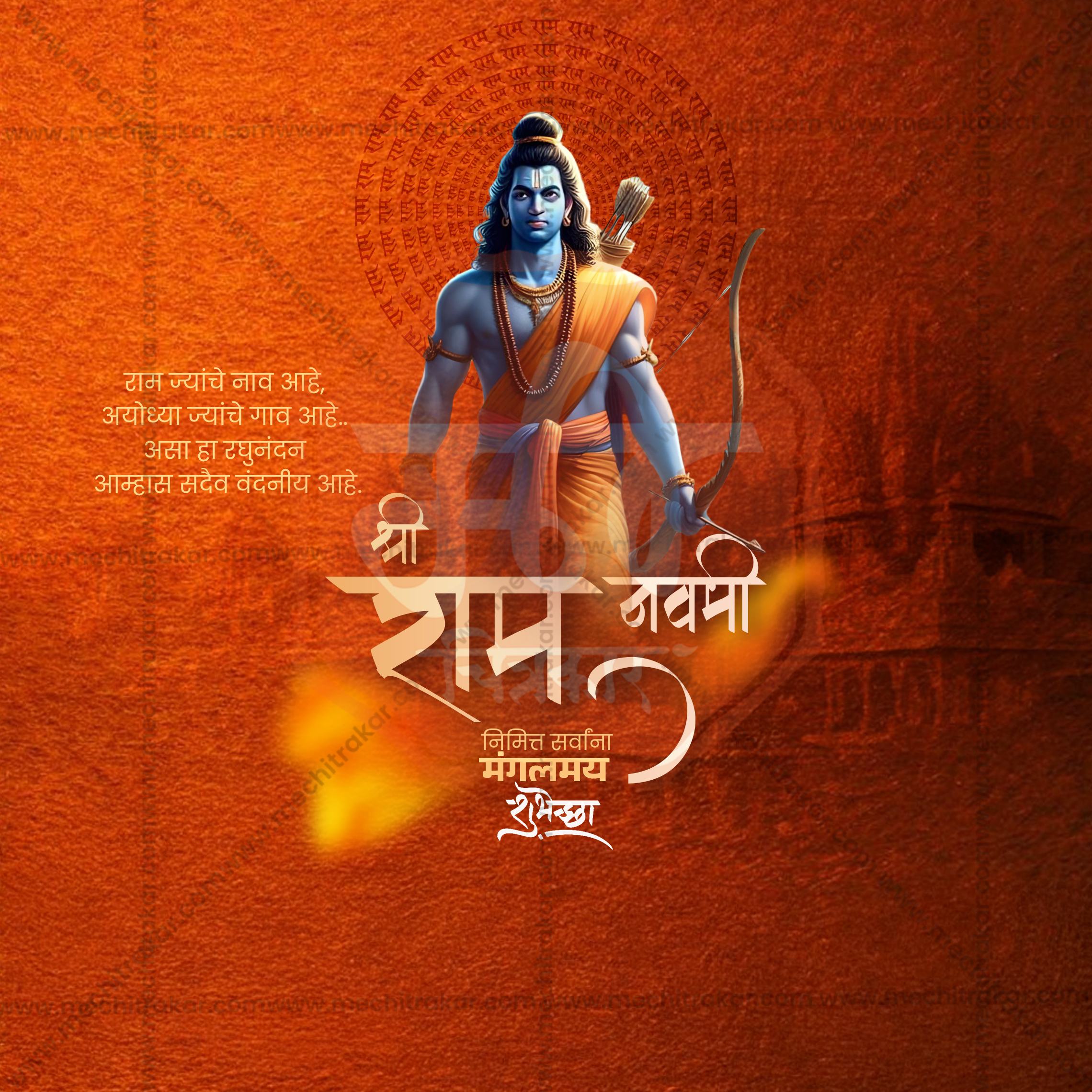 Ram Janmotsav invitation PSD in Marathi.