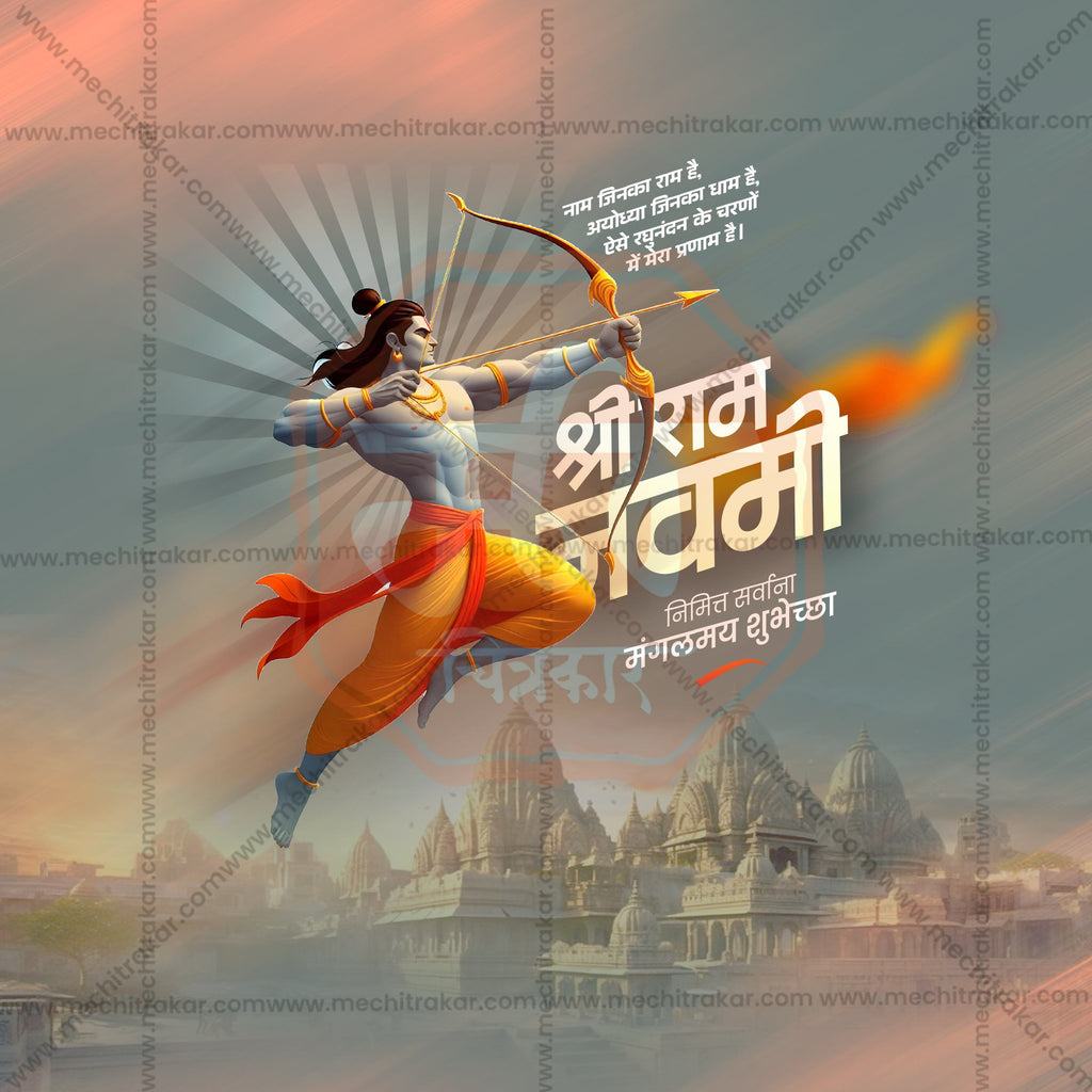 Ram Janmotsav sohala ad template Marathi PSD.