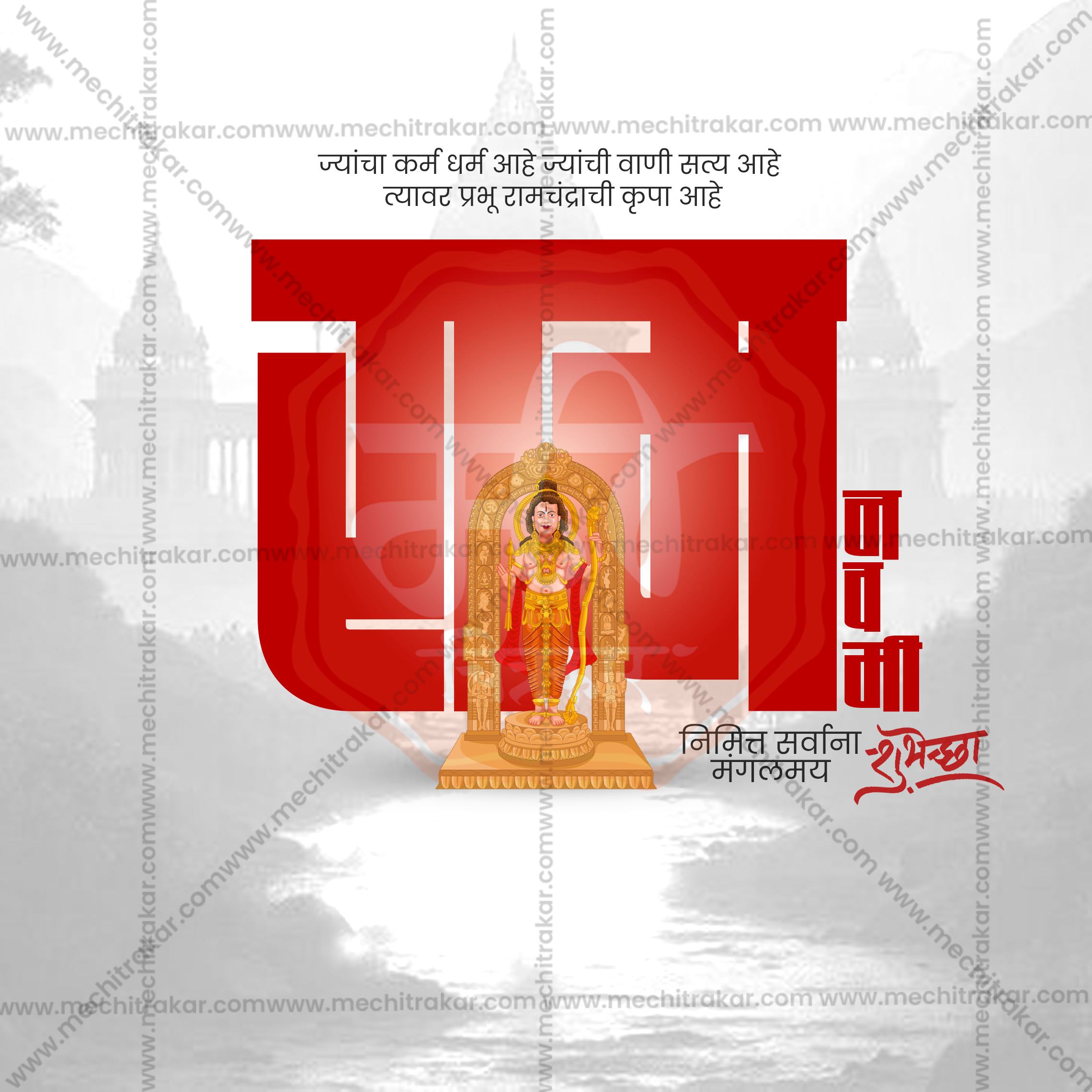 Me Chitrakar Ram Navami design bundle for freelancers.