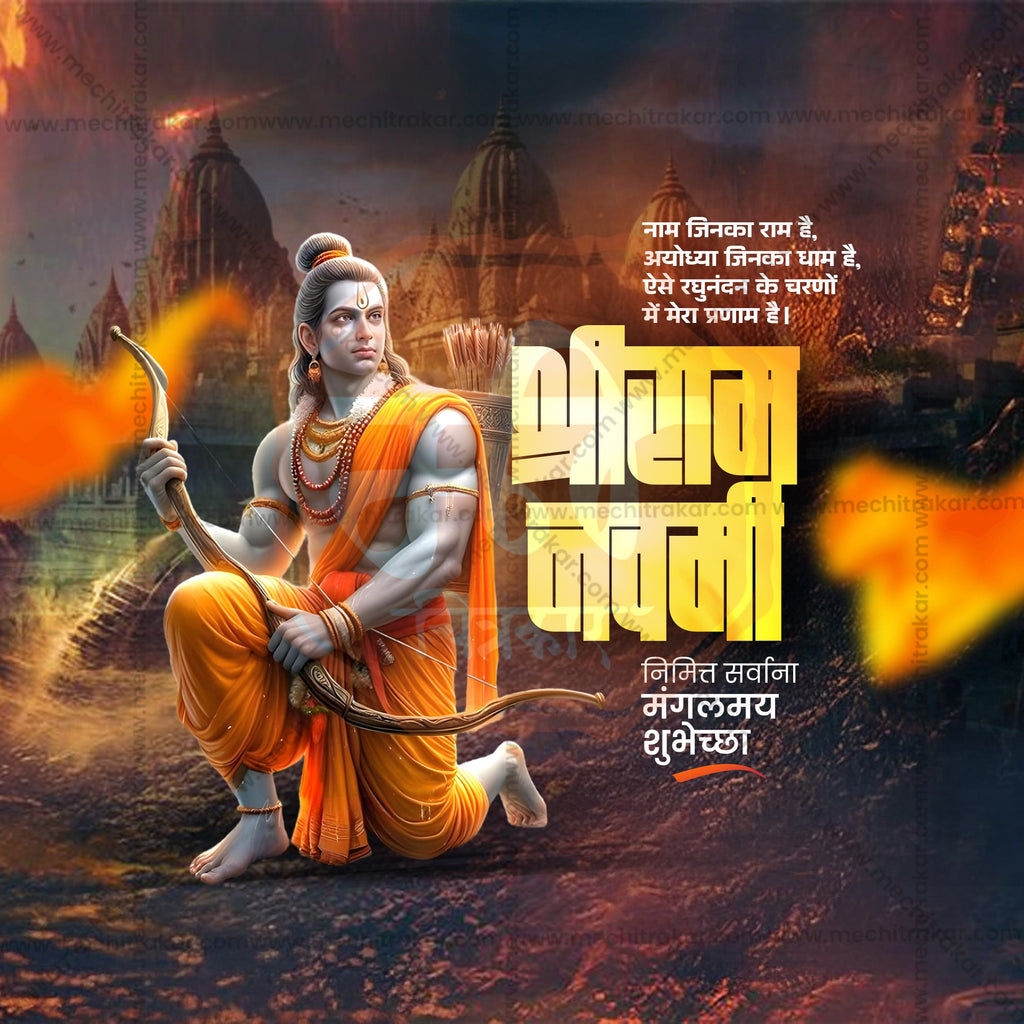 Shreeram Janmotsav social media PSD design.