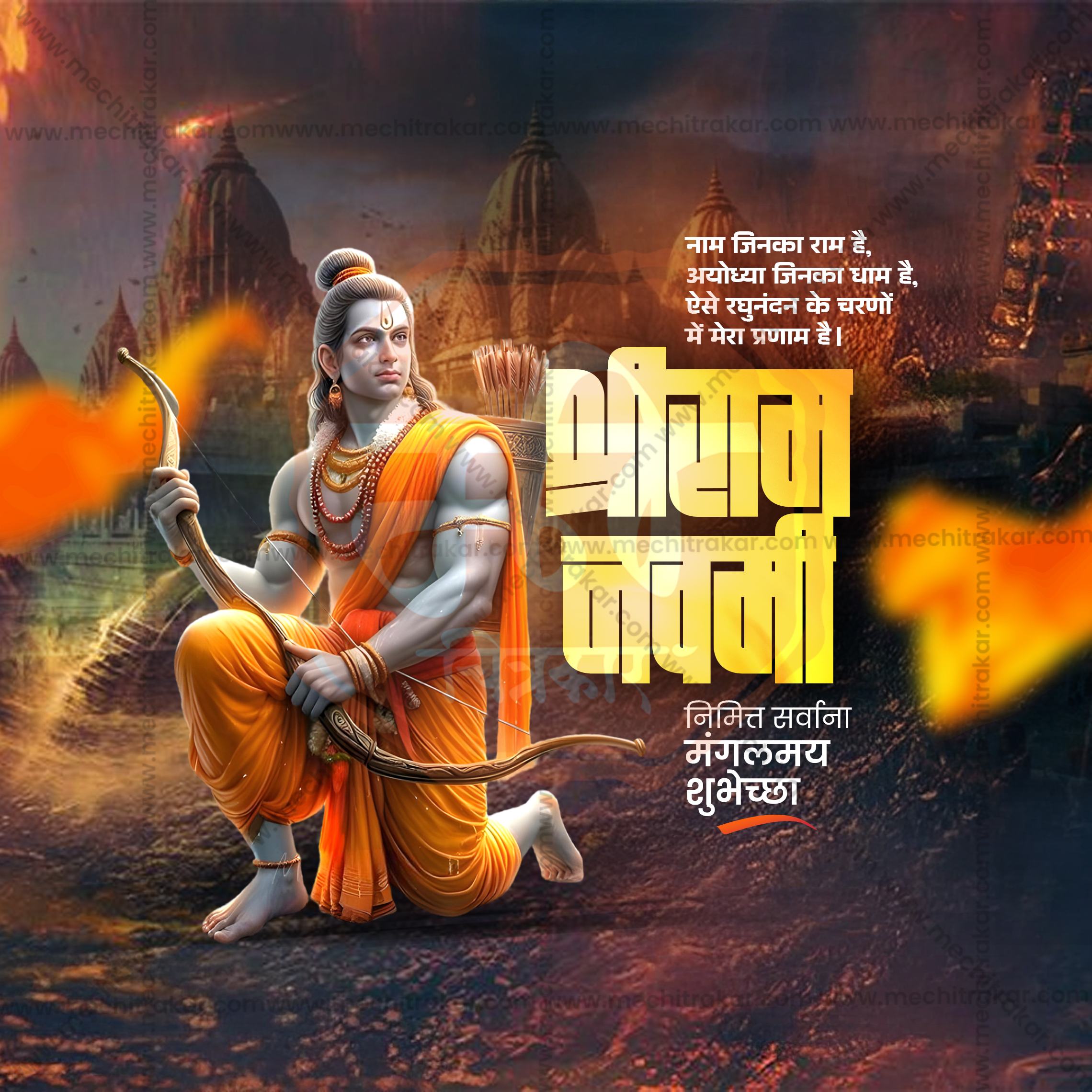 Shreeram Janmotsav social media PSD design.