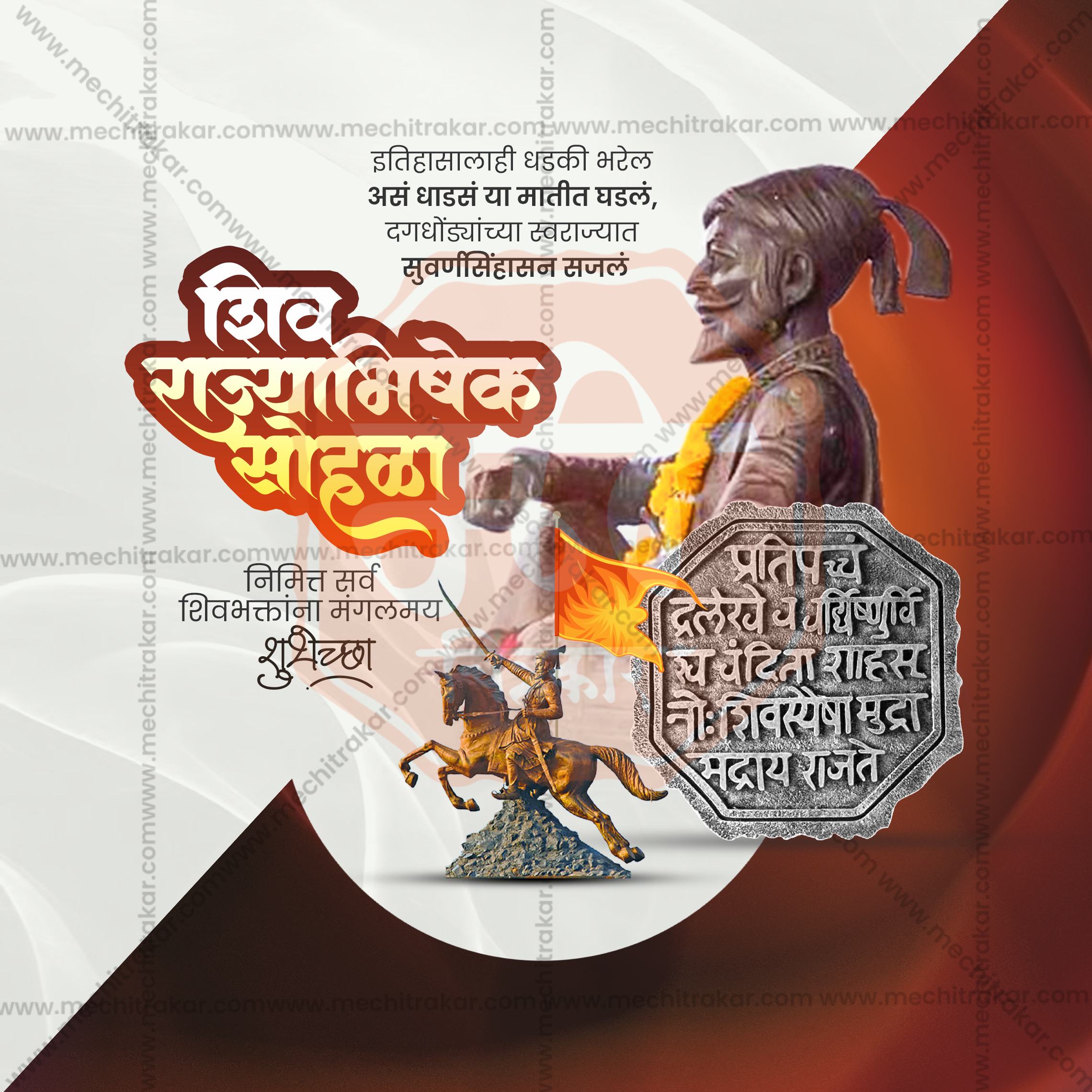 Shivrajyabhishek Din| 30 Social Media Design Templates in Marathi | Editable PSD for Designers | By Me Chitrakar |  SMD2026/M/SHRAJ-Bundle No.1