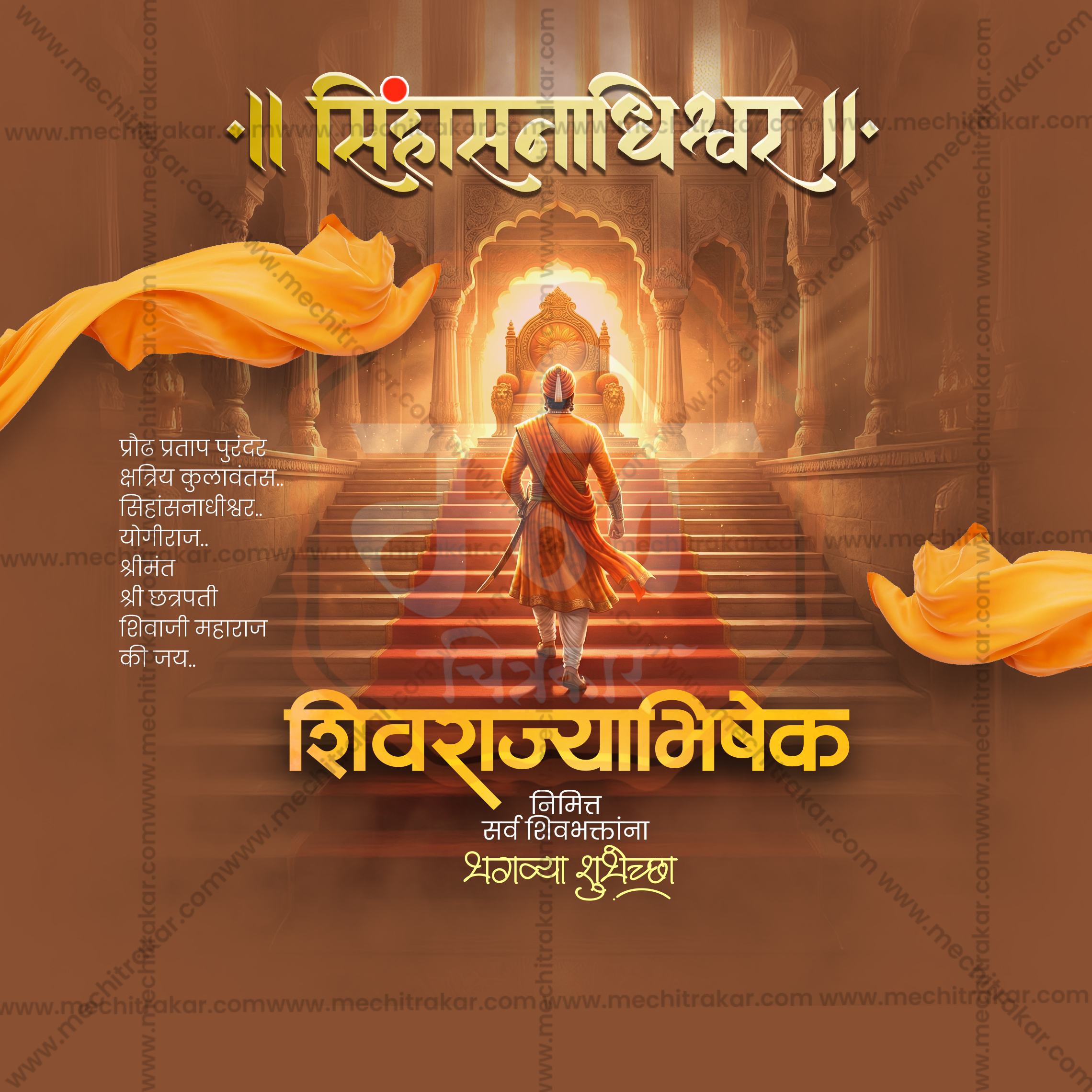 Shivrajyabhishek Din| 30 Social Media Design Templates in Marathi | Editable PSD for Designers | By Me Chitrakar |  SMD2026/M/SHRAJ-Bundle No.1