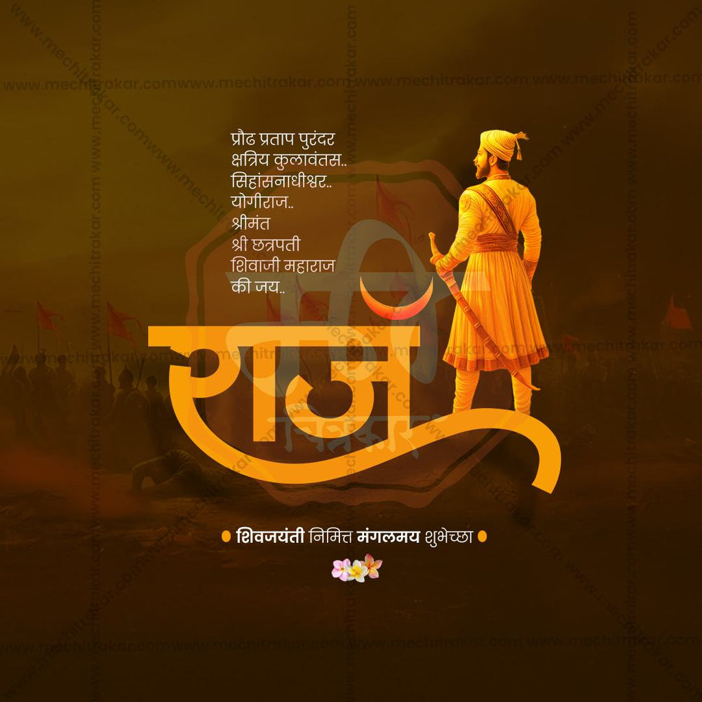 Marathi Brand Promotion Post for Shiv Utsav