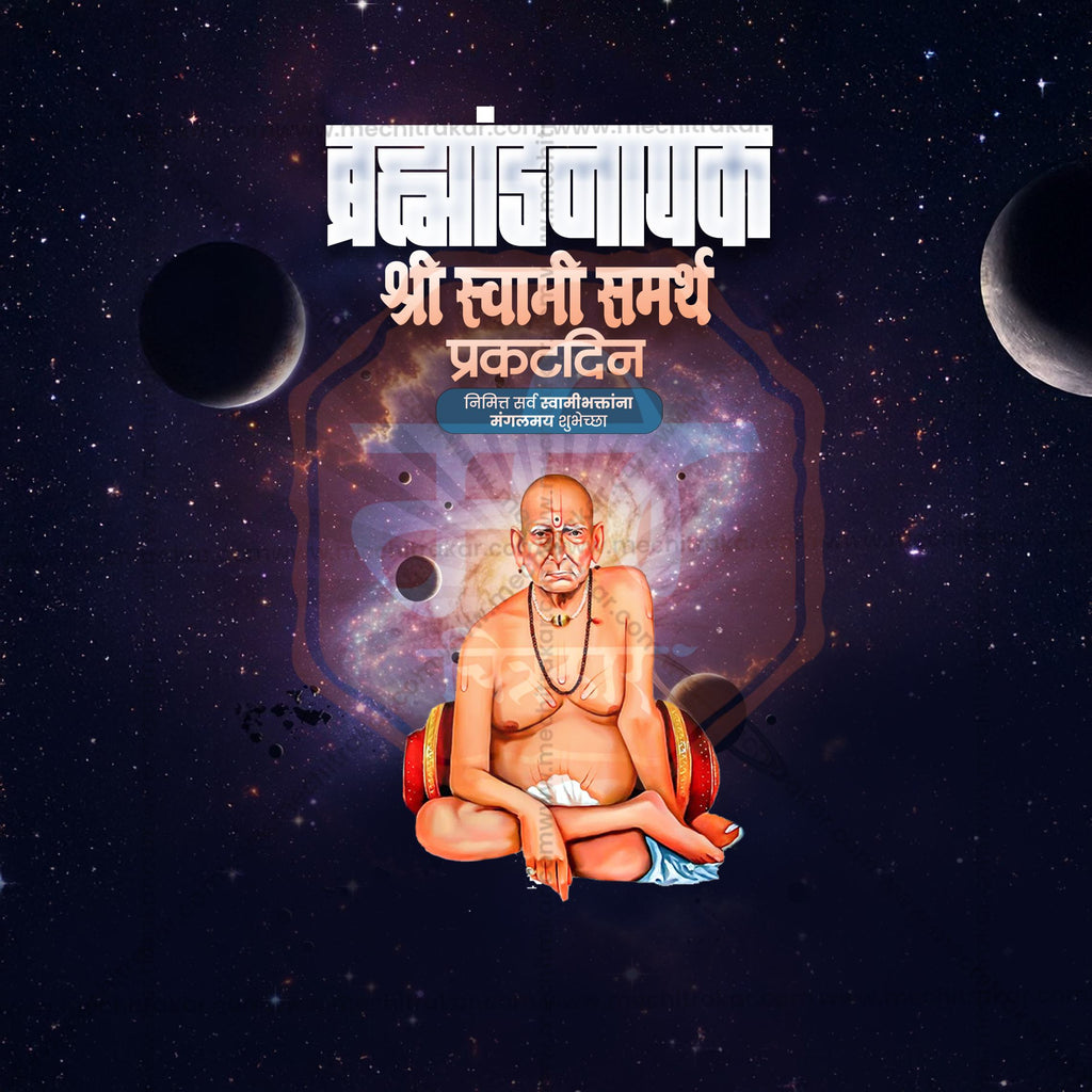 Me Chitrakar Swami Samarth creative design toolkit.