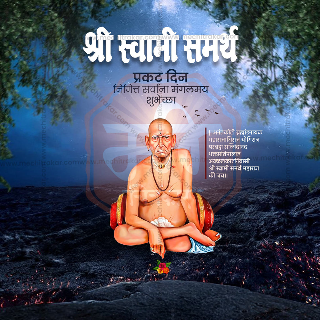 Swami Samarth Prakat Din invitation PSD in Marathi.