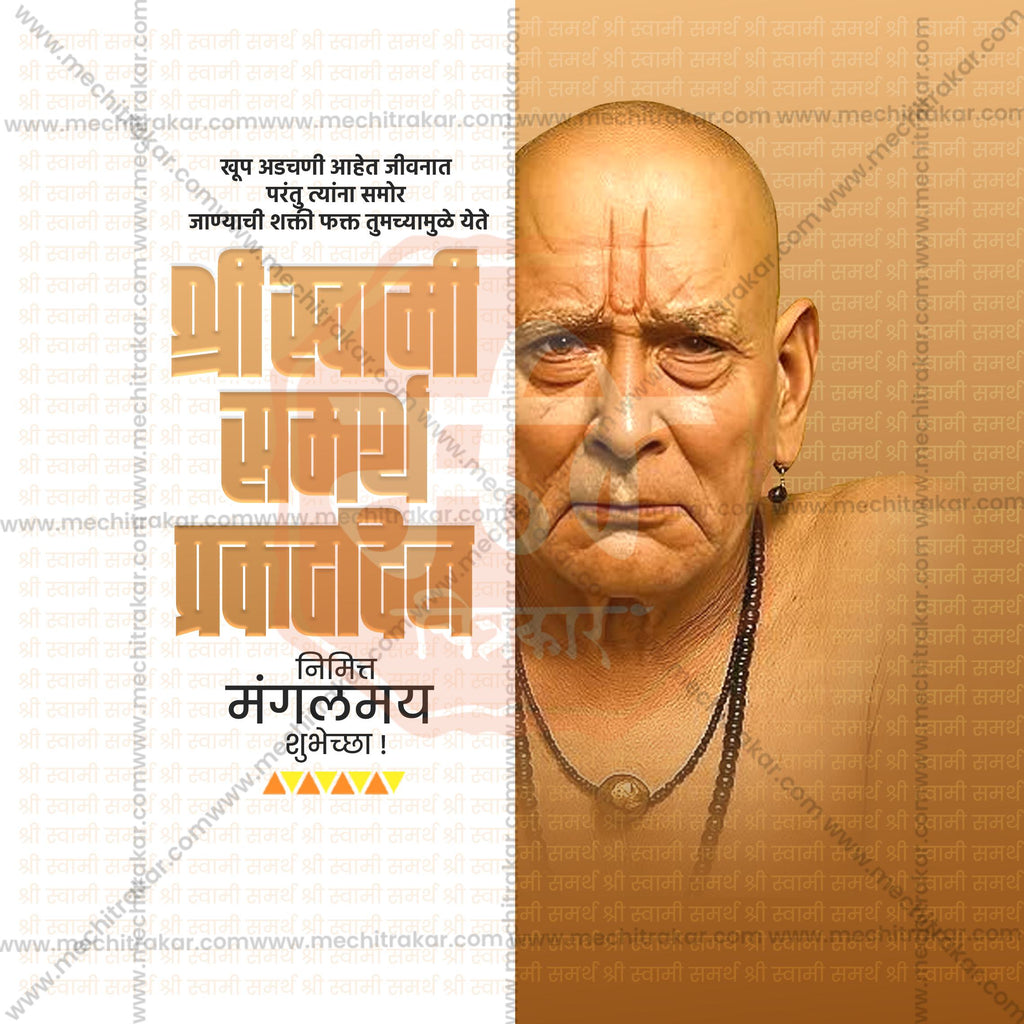 Swami Samarth Marathi quotes post PSD download.