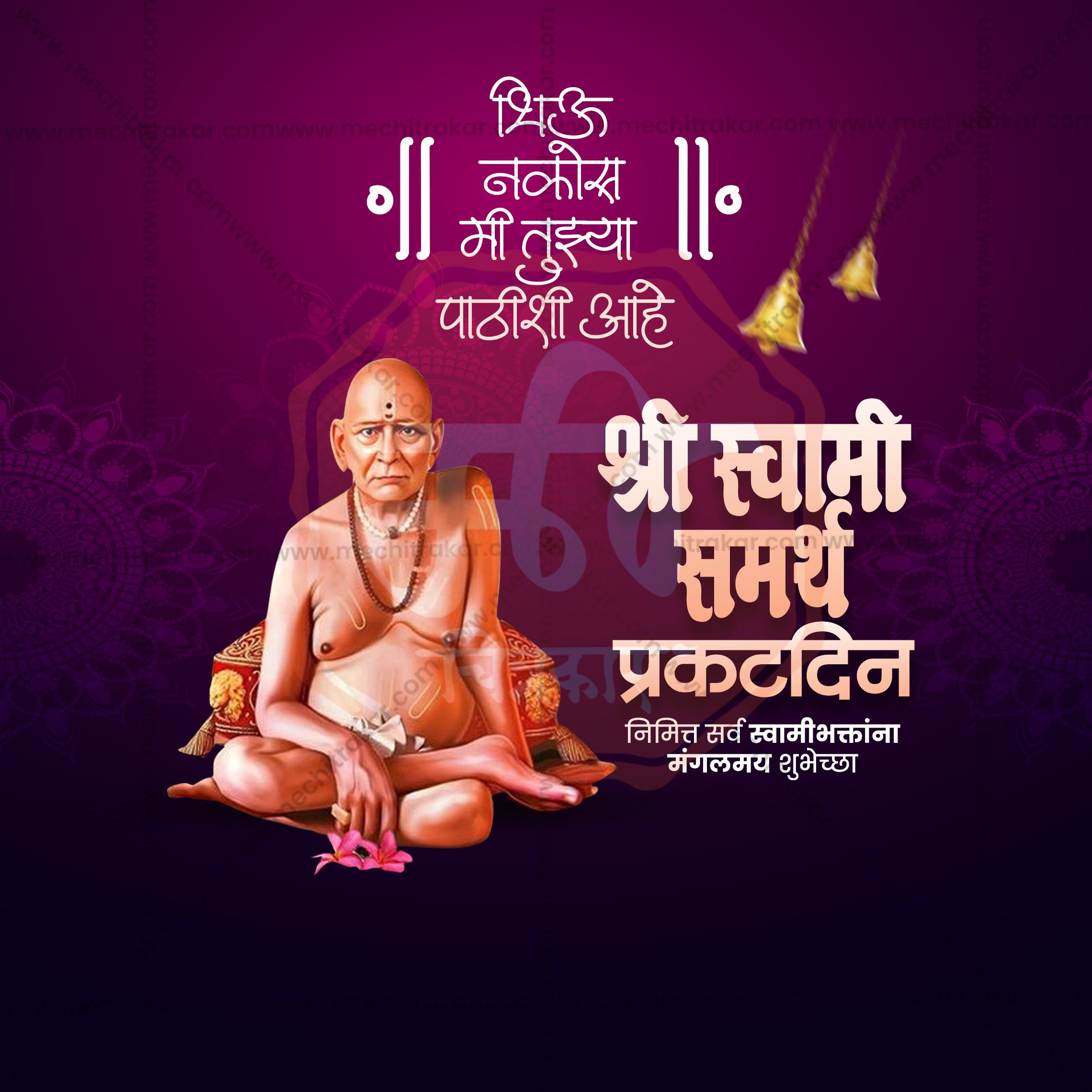 Bhiu Nakos Mi Tuzya Pathishi Aahe PSD design.