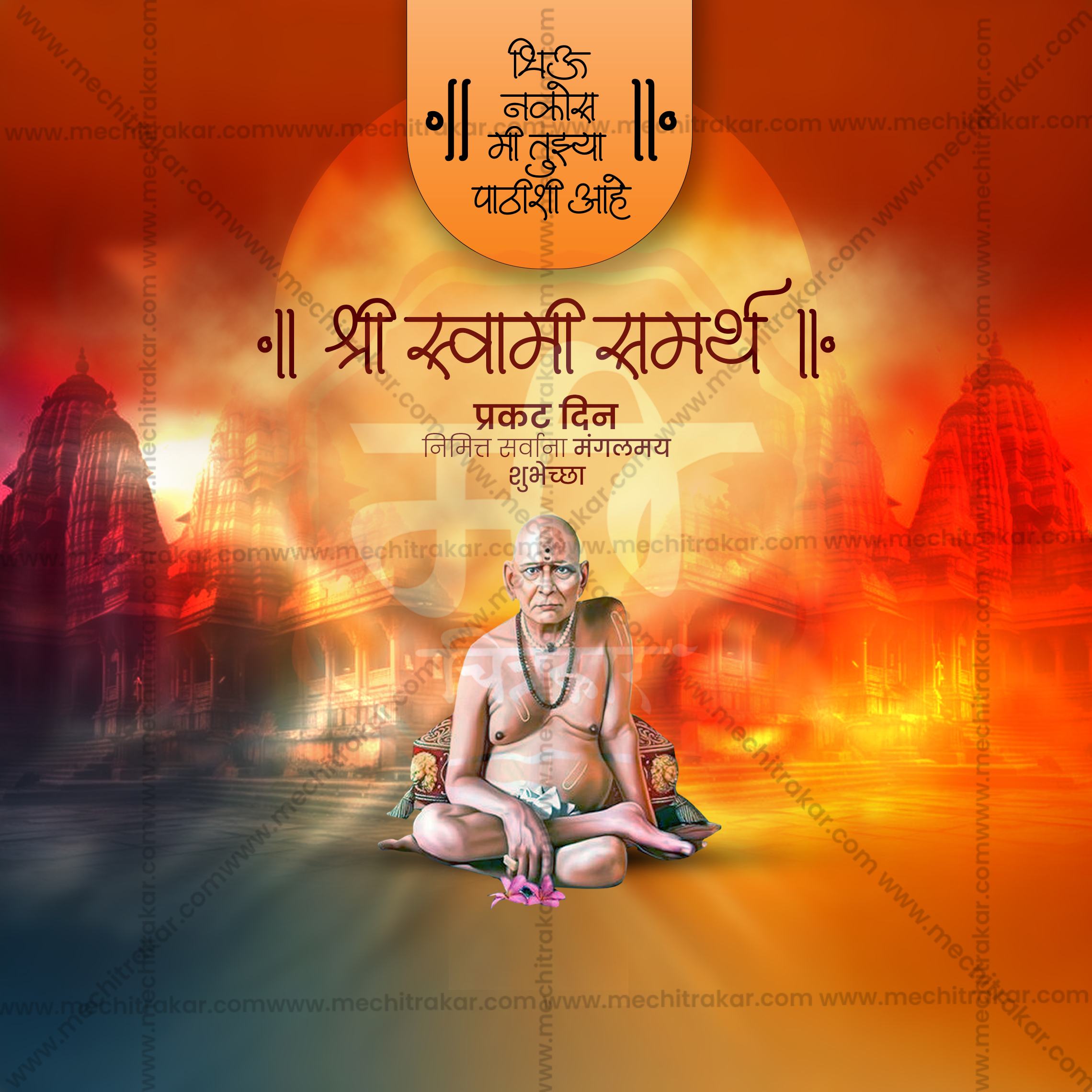 Ultimate Swami Samarth designer resource by Me Chitrakar.